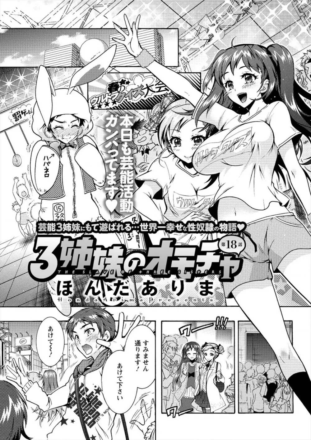 【エロ漫画】芸能デビューしてぼちぼちファンも付いてきたいとこが調子に乗らないように、三姉妹が逆レイプしてしつけし直すｗ