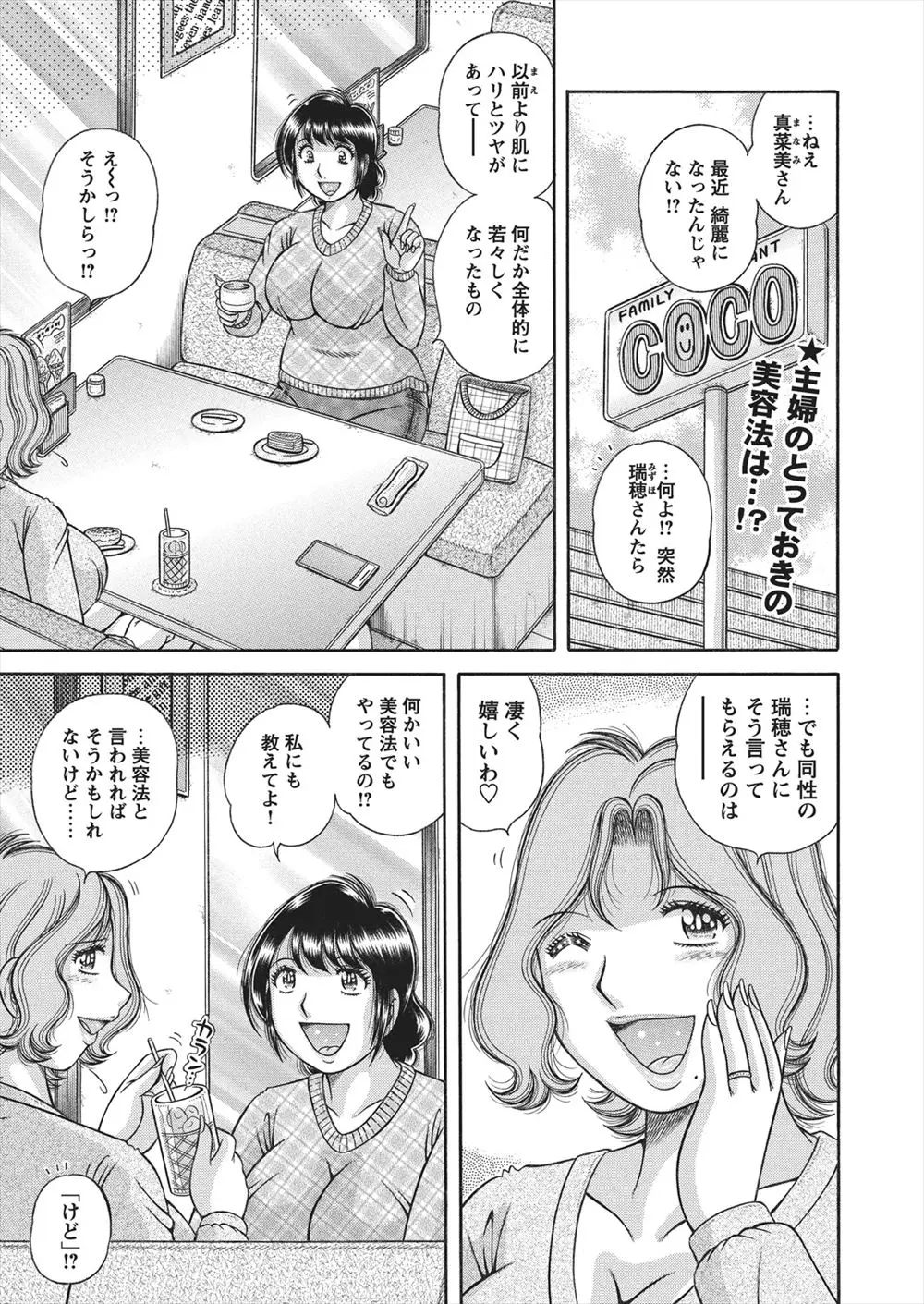 【エロ漫画】親友が最近肌がつやつやして若返ったのは出会い系で知り合った若者とのNTRセックス！？さっそく仲間に入れてもらい3Pセックスさせてもらった件ｗ