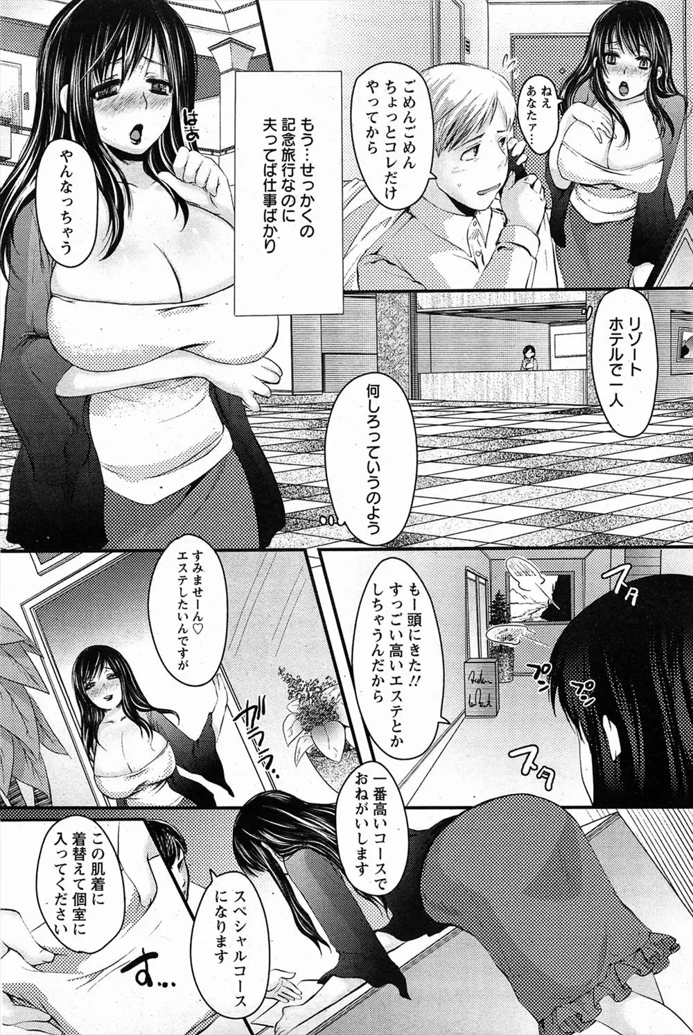 【エロ漫画】旦那が旅行に来てまで仕事をしているので激怒して高級エステに入った爆乳嫁がマッサージ師に全身を愛撫され乱交セックスしてしまう！