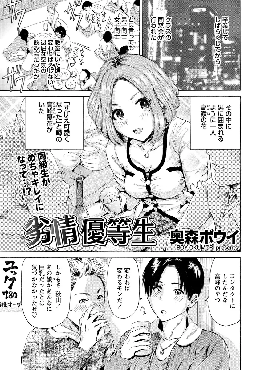 【エロ漫画】地味な優等生だった同級生が巨乳美人になっていてずっと好きだったと告白され中出しセックスしたったが、同級生たちを食いまくっているただのクソビッチだった件ｗ