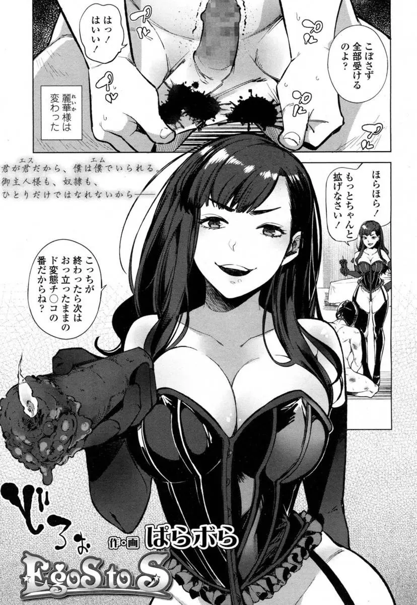 【エロ漫画】ドSすぎる女王様から逃げ出した男が、後日改心した女王様から呼び出されあいかわらず激しいけど愛のある責めに完堕ちして女王様に忠誠を誓う！