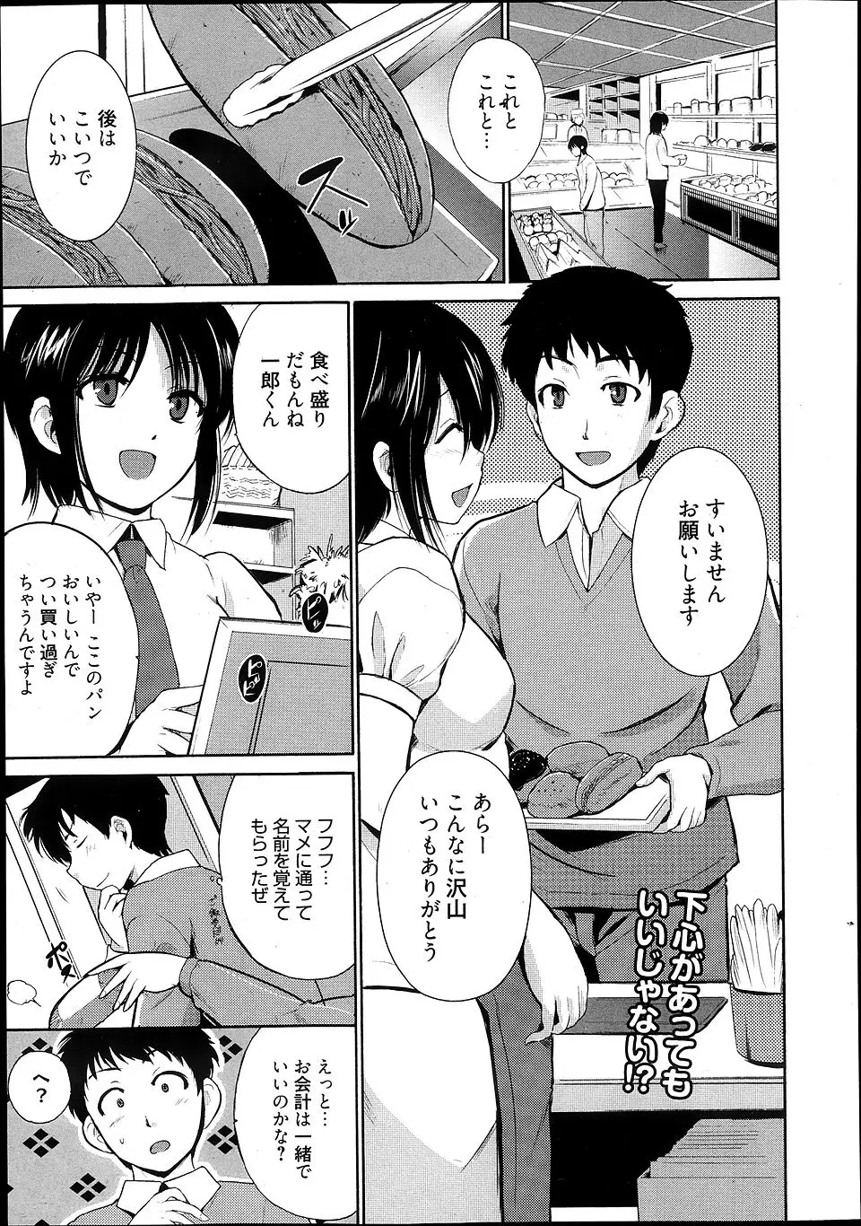 【エロ漫画】クラスメイトのセックスを見て興奮していたら、他の子を見ちゃダメと幼なじみにちんこを握られ、さらに下着姿になった幼なじみに私じゃダメ？と言われ中出し初体験した♡