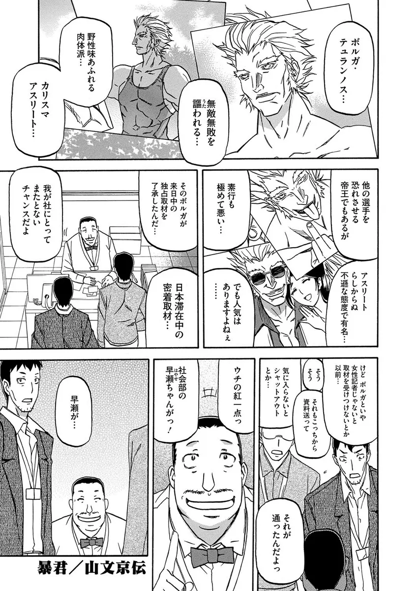 【エロ漫画】女にだらしない肉体派アスリートの独占密着取材をすることになった人妻記者がNTRレイプされひたすらちんぽ漬けにされて堕とされてしまう！