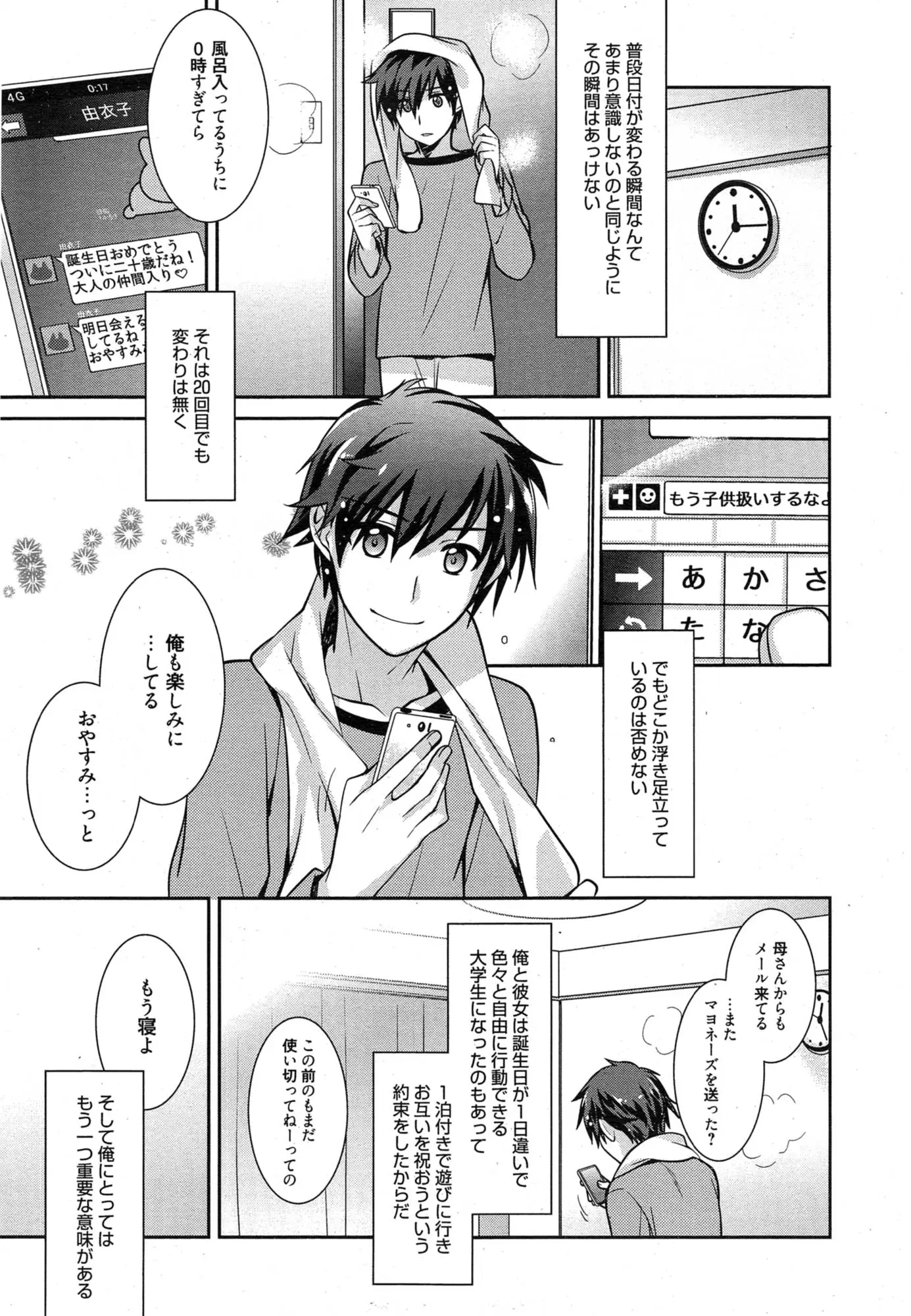 【エロ漫画】誕生日が一日違いの年上の彼女と年に一日だけ同い年になる日は、エッチのときもリードしたくなってしまうｗ