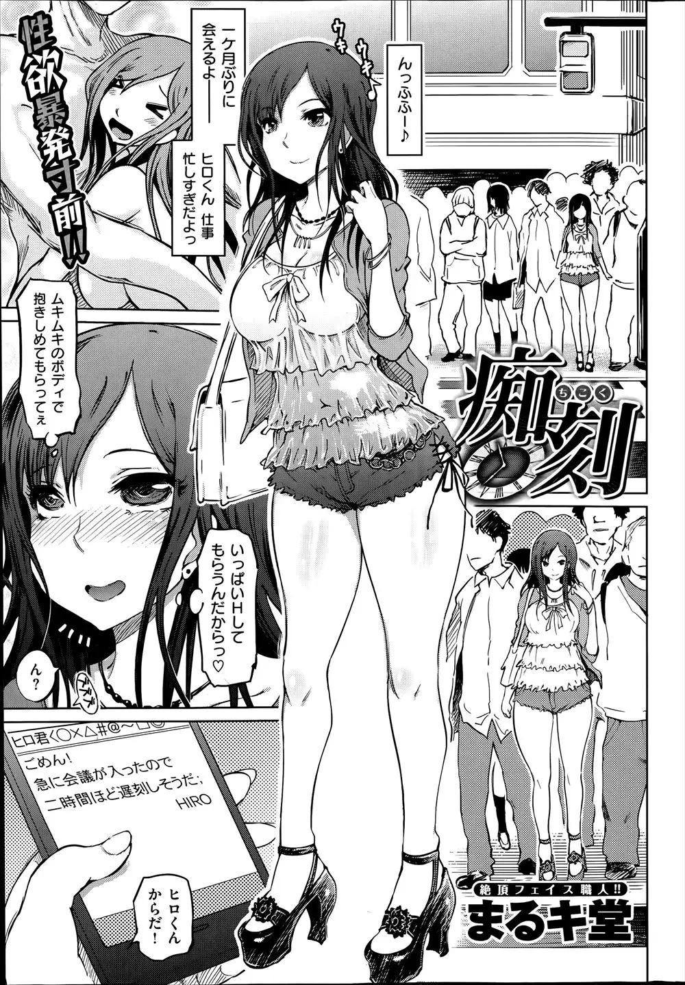 【エロ漫画】仕事で忙しい彼氏と一ヶ月ぶりのデートでウキウキ状態の巨乳彼女が、彼氏のたった二時間の遅刻も待ちきれず道を訪ねてきたオタク二人組とNTR3P二穴セックスｗ