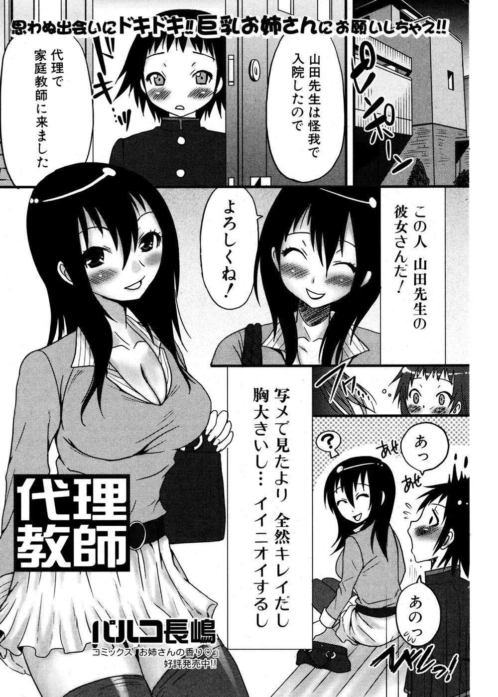 【エロ漫画】家庭教師が入院した代わりに家庭教師のかわいい巨乳彼女がやってきて、入院中に二股されていたのを知った彼女から誘惑され筆おろししてもらった生徒ｗ