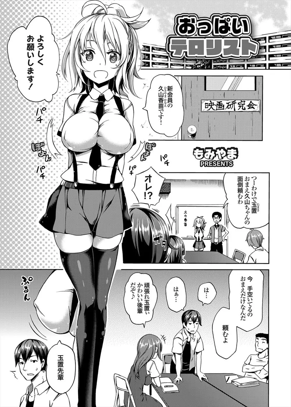 【エロ漫画】かわいい後輩の面倒を任された男がおっぱいが凶悪すぎて視線を外していたら、こんなことで避けられるのは嫌だと後輩が言い出して気が済むまでおっぱいを触ってくださいと言い出した件！