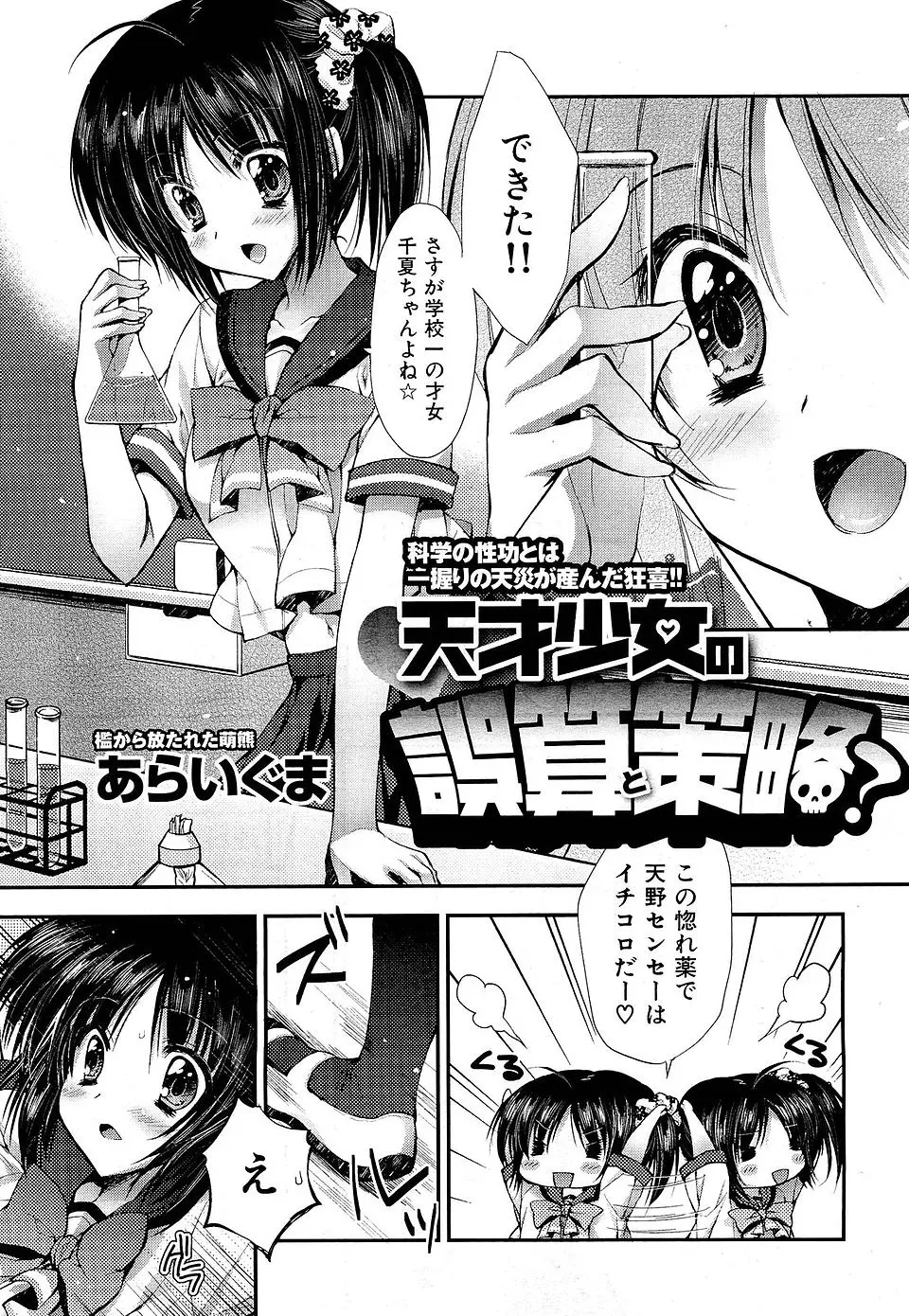 【エロ漫画】天才少女が惚れ薬を作ったつもりが催淫剤が出来て足を滑らせ自分にぶっかけてしまい大好きな先生に襲いかかり処女喪失中出し初体験ｗ