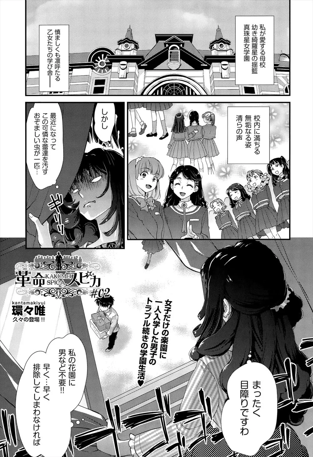 【エロ漫画】由緒ある女子校の卒業生で母校で生活指導をしている女教師が、唯一男子で入学してきた生徒が許せず追い出そうとするが、逆に男子生徒に処女を散らされメス落ちしてしまうｗ