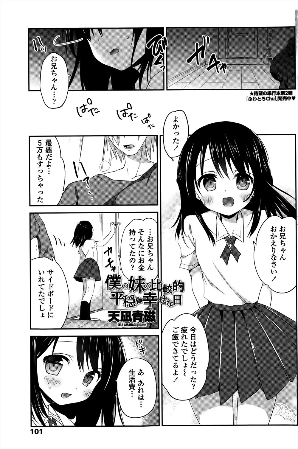 【エロ漫画】パチンコで両親の遺産を食いつぶしている上に、かわいい妹の処女を奪い毎日性欲処理までさせているクズな兄！