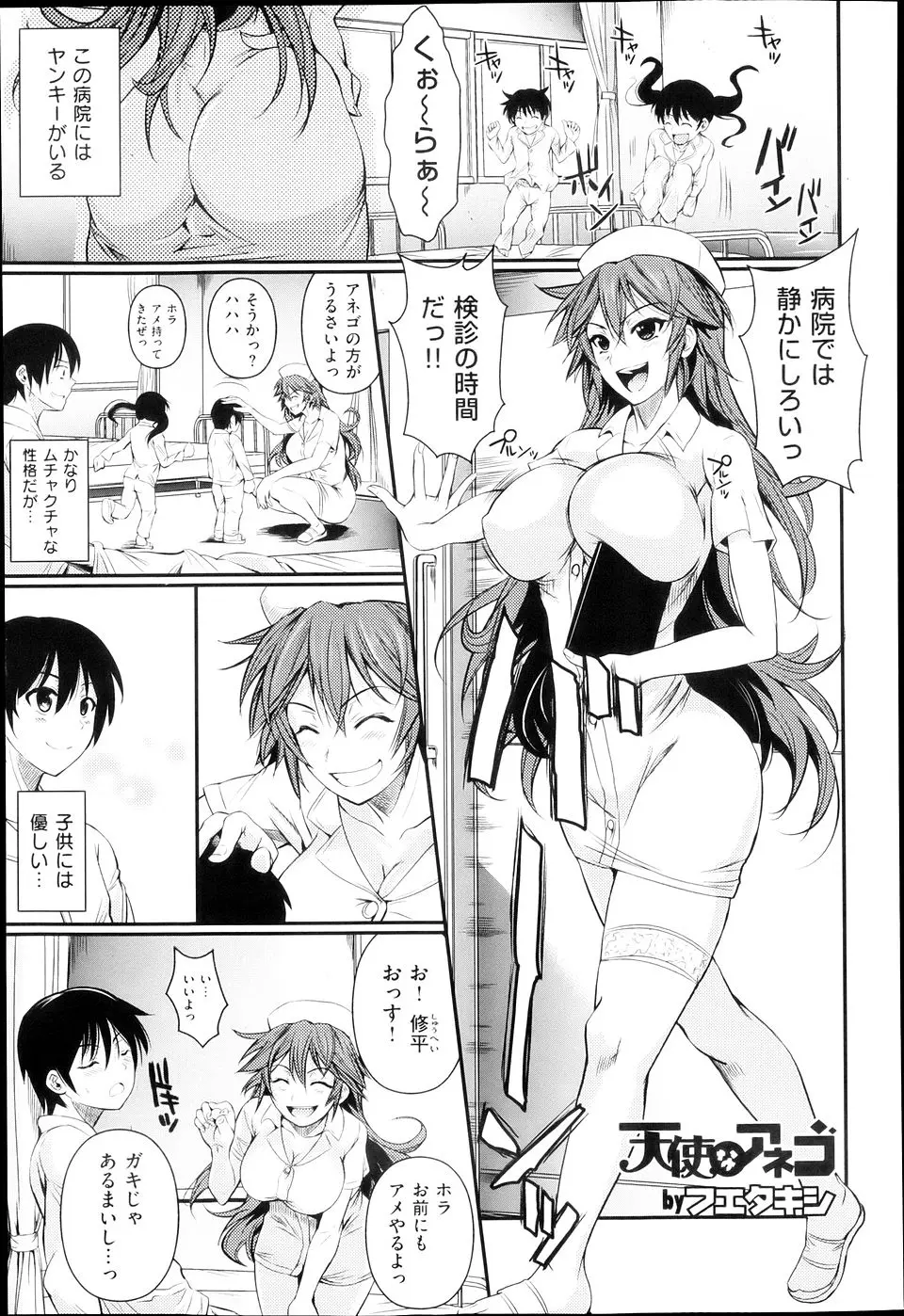 【エロ漫画】童貞ちんこを見せるのを恥ずかしがっている患者に下着姿を見せた元ヤン巨乳ナースが筆おろしセックスｗ