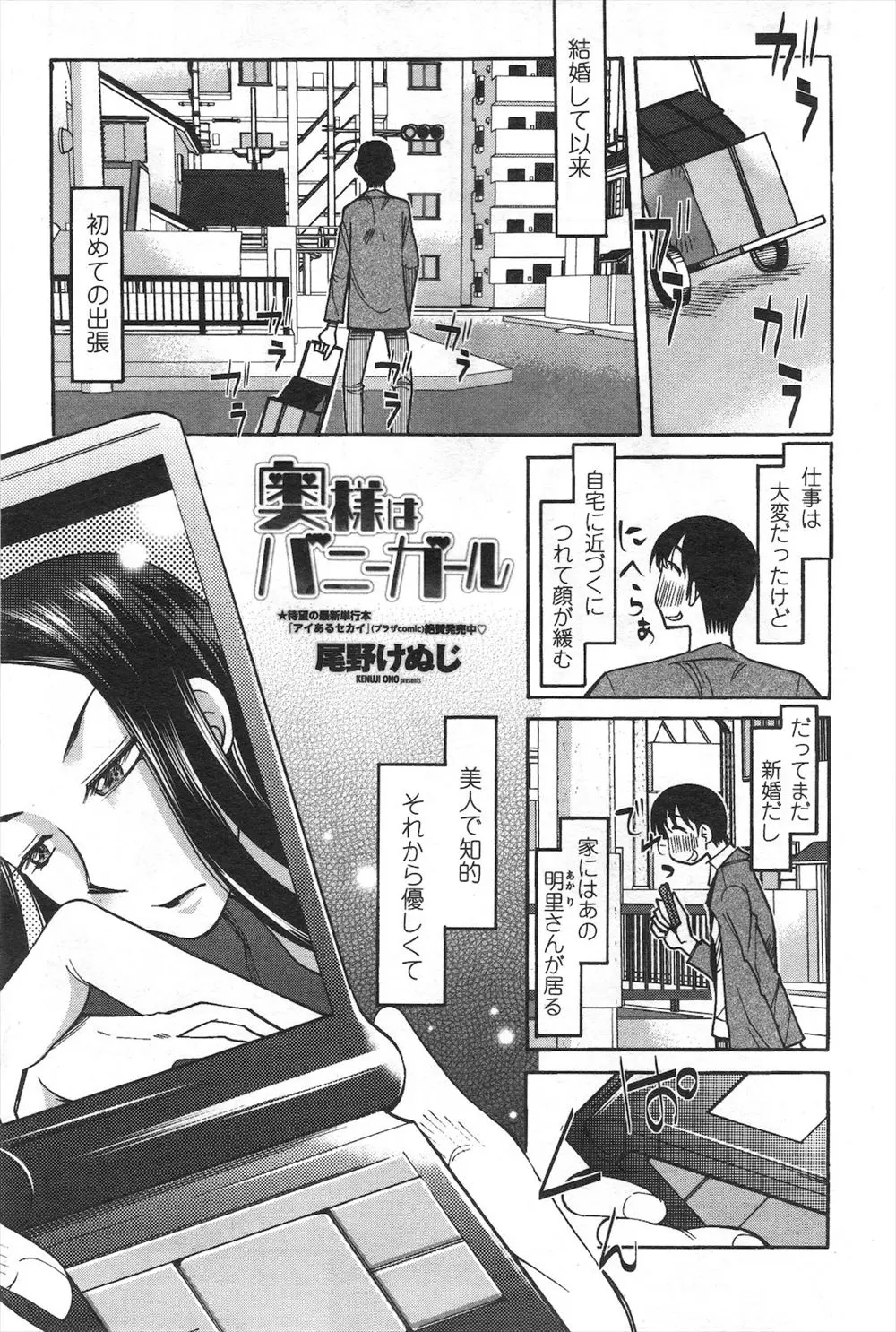 【エロ漫画】出張から帰ってきた旦那を美人嫁がバニーガール姿でお出迎えして久しぶりのいちゃラブ子作りエッチ♡