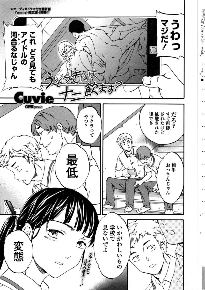 【エロ漫画】過去におじさんにいたずらされて男嫌いになった巨乳JKが、クラスメイトにいたずらされた過去の話をされながら中出しレイプされる！