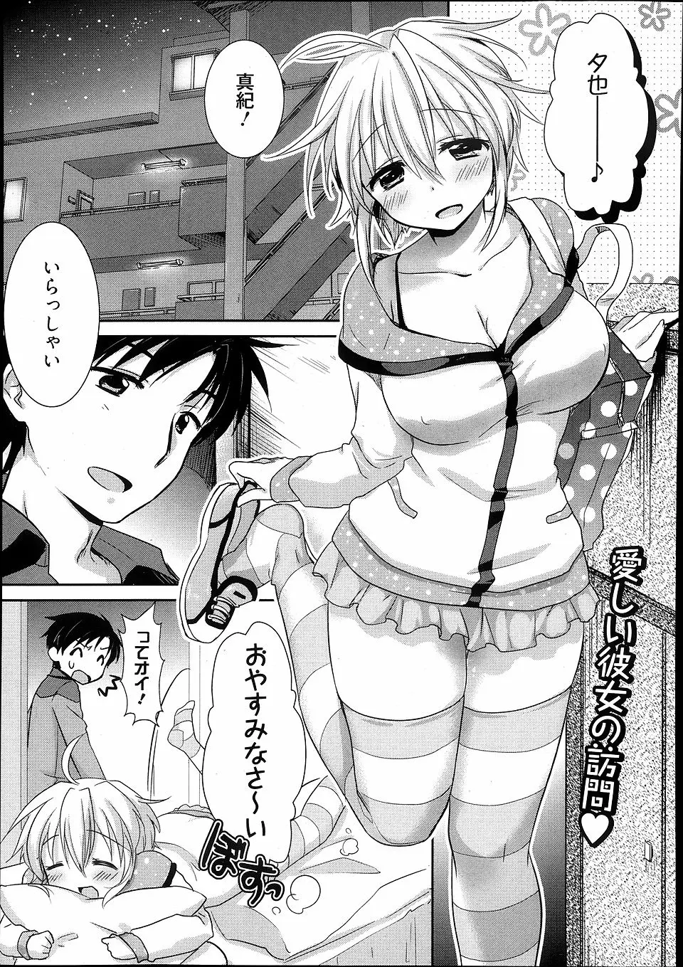 【エロ漫画】パンチラしたまま眠る巨乳彼女にイタズラをする彼氏、パンツを脱がし寝バックで挿入して中出しをした結果