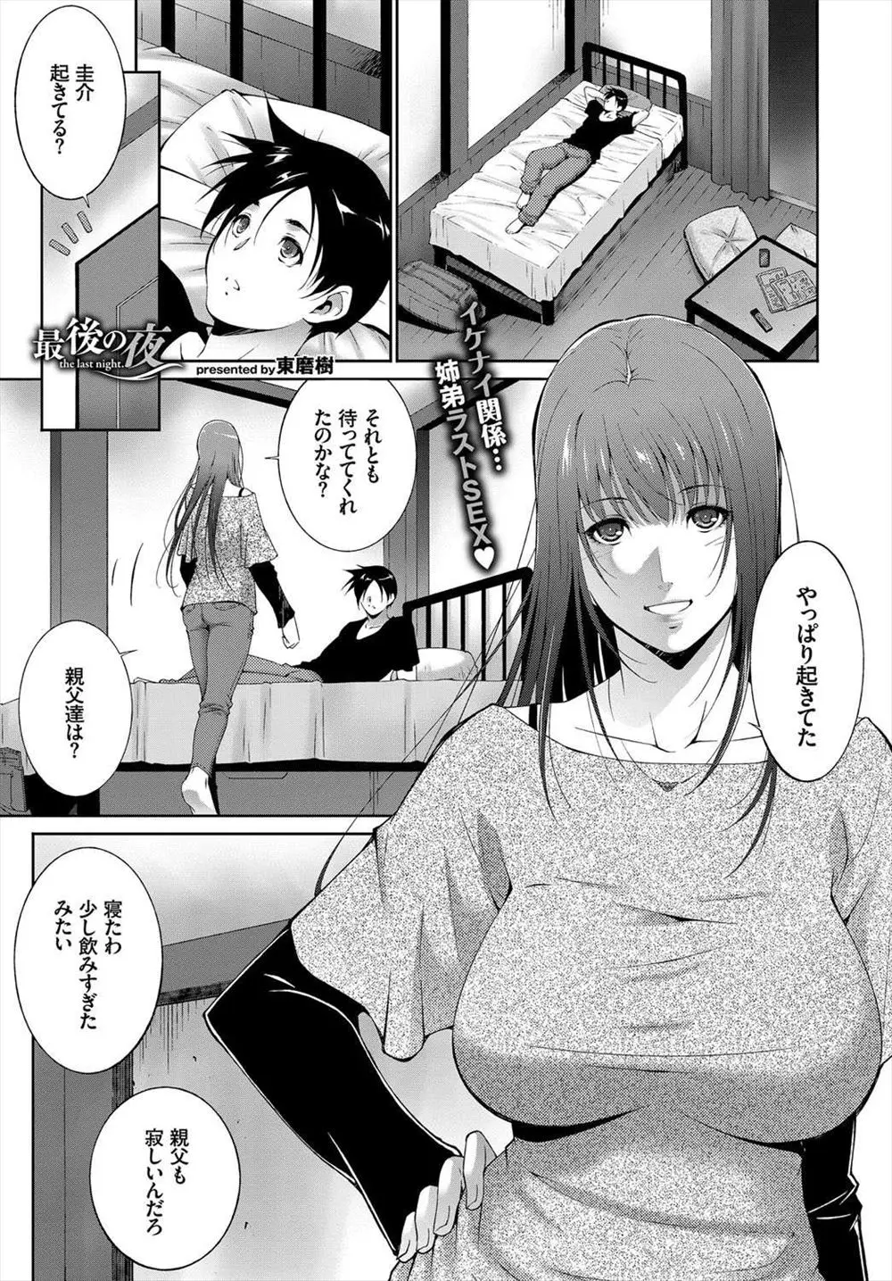 【エロ漫画】どっちかが結婚するまでという約束で千回以上は愛し合ってきた姉が結婚して家を出る前日に、思い残すことがないように朝まで最後のいちゃラブ中出し近親相姦をする姉弟！