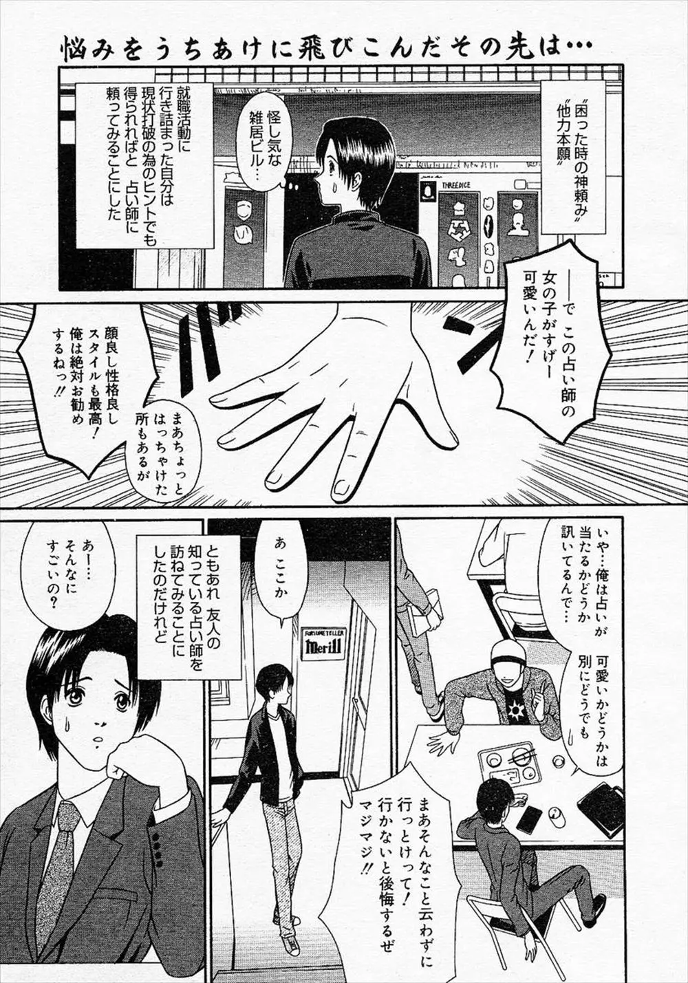 【エロ漫画】藁にもすがる思いで占いの館にやってきた就活生がおっぱい占い師という胡散臭さ満点な巨乳メガネっ子に拘束されて中出しセックスで占いされた件ｗ