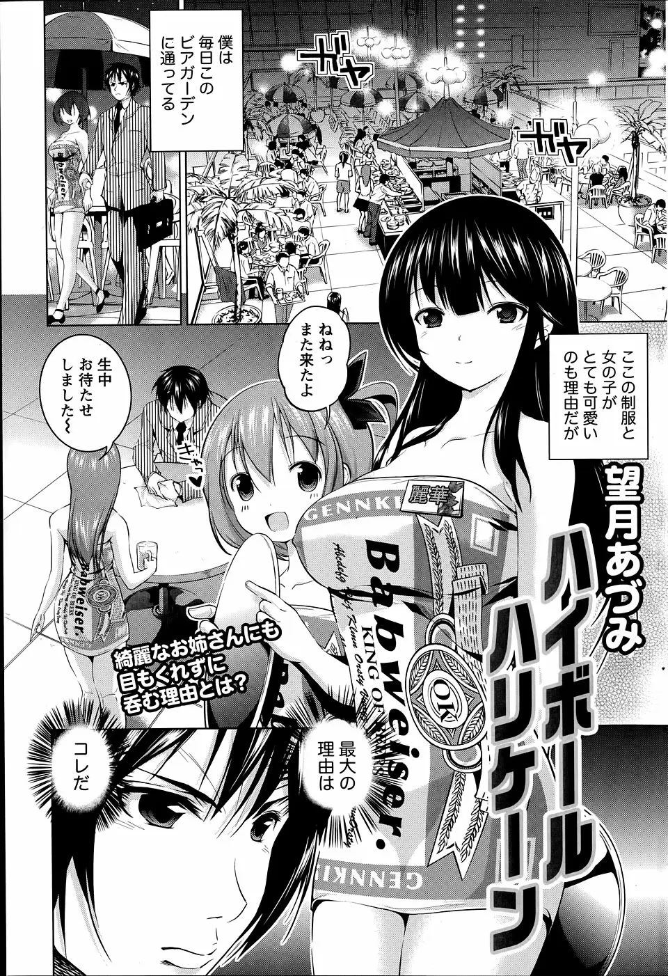 【エロ漫画】ビアガーデンで酔いつぶれてしまったサラリーマンがかわいい巨乳ギャル店員に介護してくれたお礼に中出しセックスしたったｗ