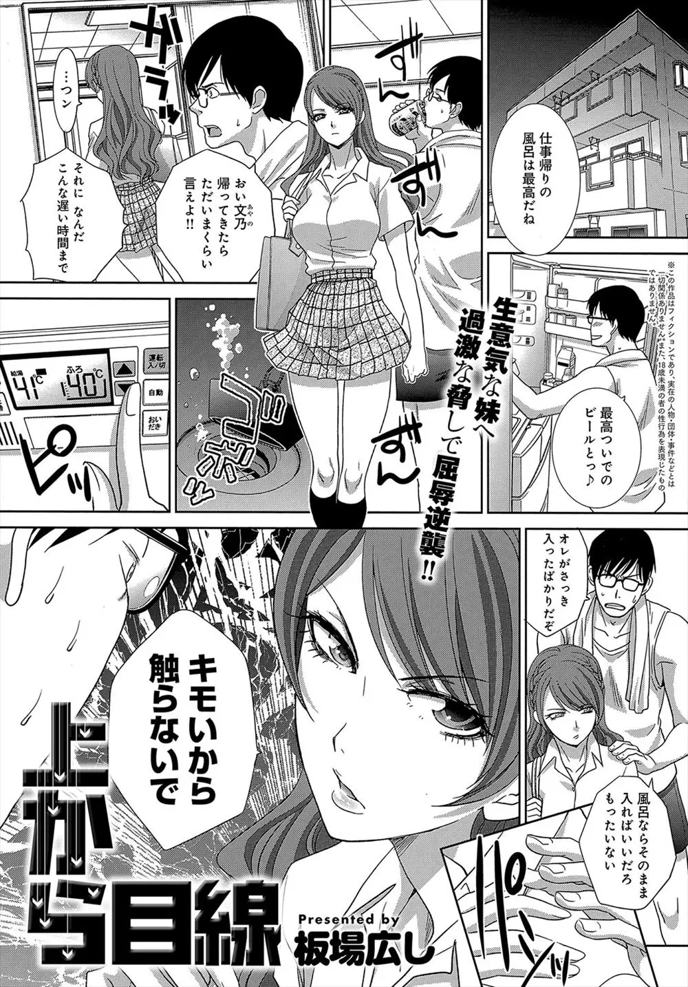 【エロ漫画】生意気な妹にブチ切れた兄がオナニーしてる声を録音して脅迫し、妹の処女マンコを犯し中出し近親レイプする兄！