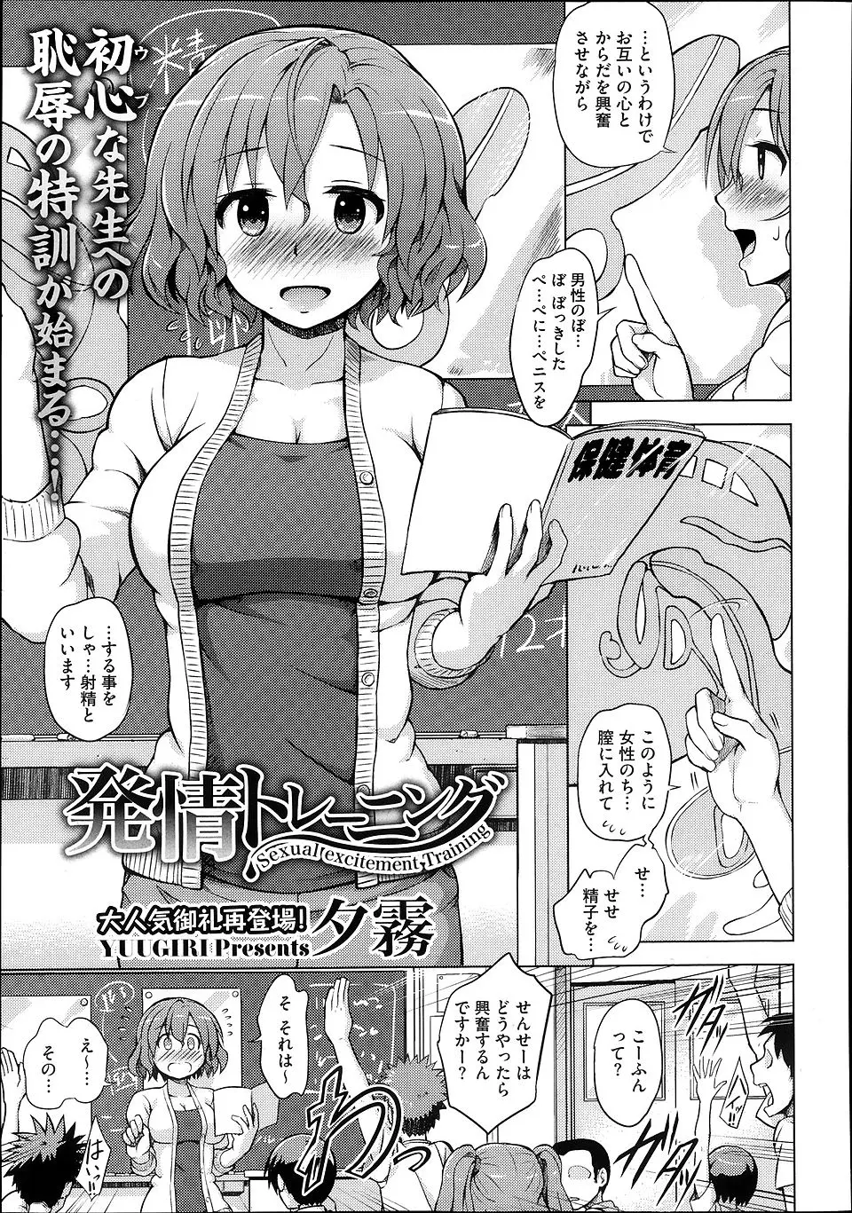 【エロ漫画】性教育の授業が恥ずかしくてできないうぶな教師が、体育教師にこんなものは慣れるのが1番だと言われ、ハメ撮りレイプされその姿を生徒たちに見られながら快楽に落ちていく！