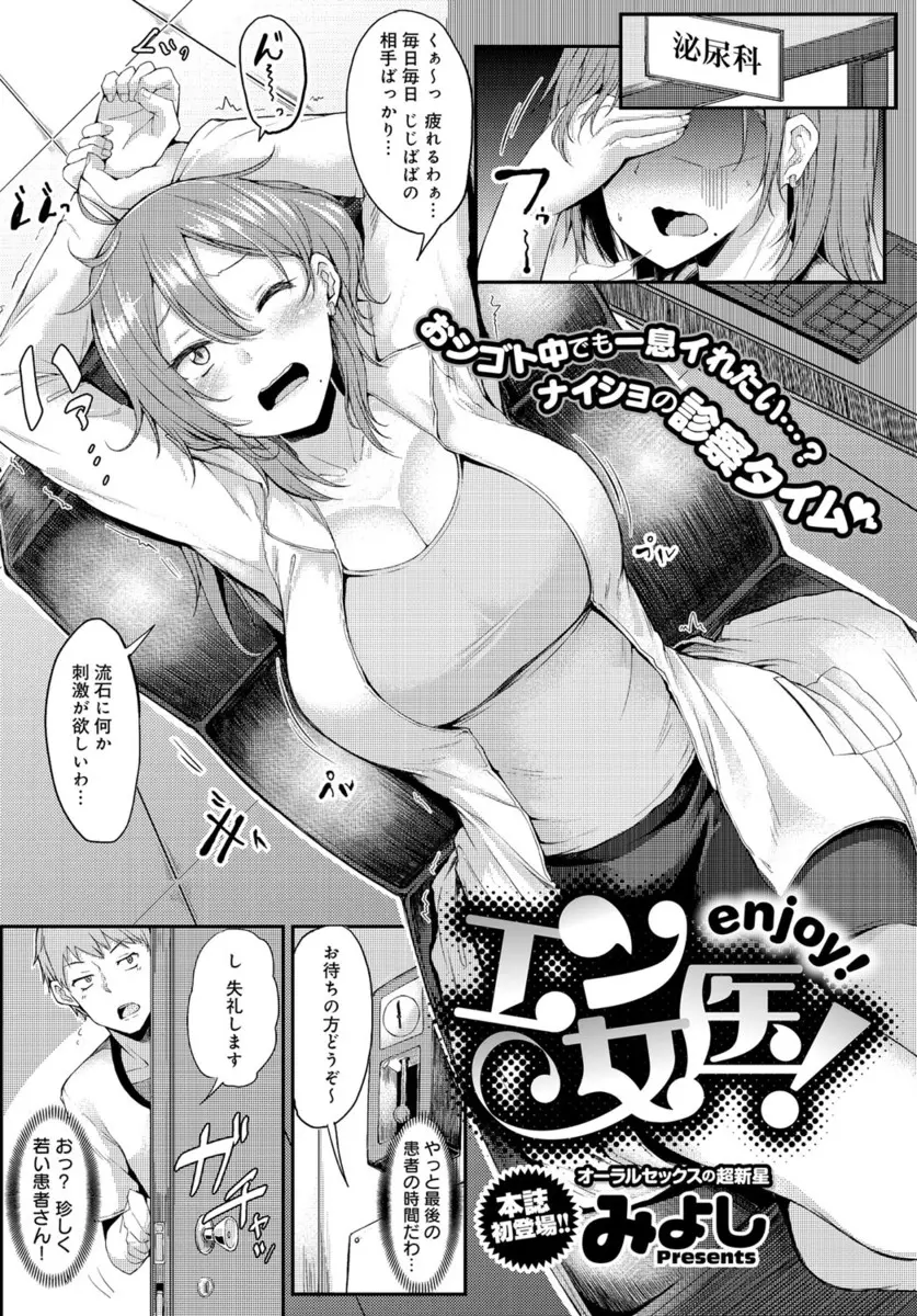 【エロ漫画】泌尿器科の欲求不満な巨乳美人女医が射精できなくなってちんこが倍になったという童貞少年にセックスしなければ死ぬと嘘をついて筆下ろししたったｗ