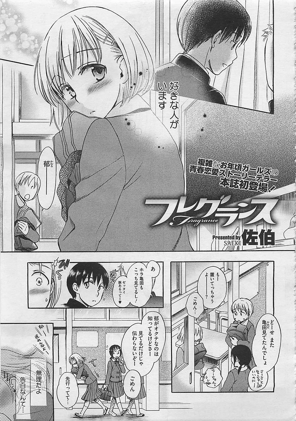 【エロ漫画】好きな人の前だと脇から強烈な匂いが出てしまうJKがにおいフェチだった男子に気に入られてまさかのいちゃラブエッチで処女喪失ｗ