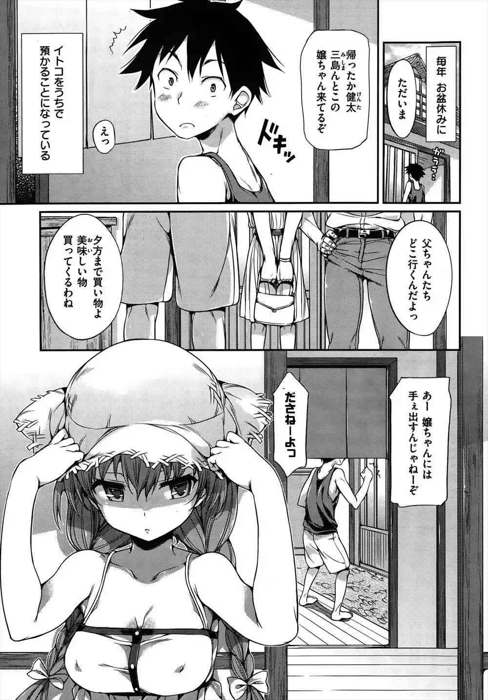 【エロ漫画】超美少女だけど超ドＳないとこが田舎育ちのうぶな少年をからかっていたら、反撃されて中出しセックスされちゃった件///