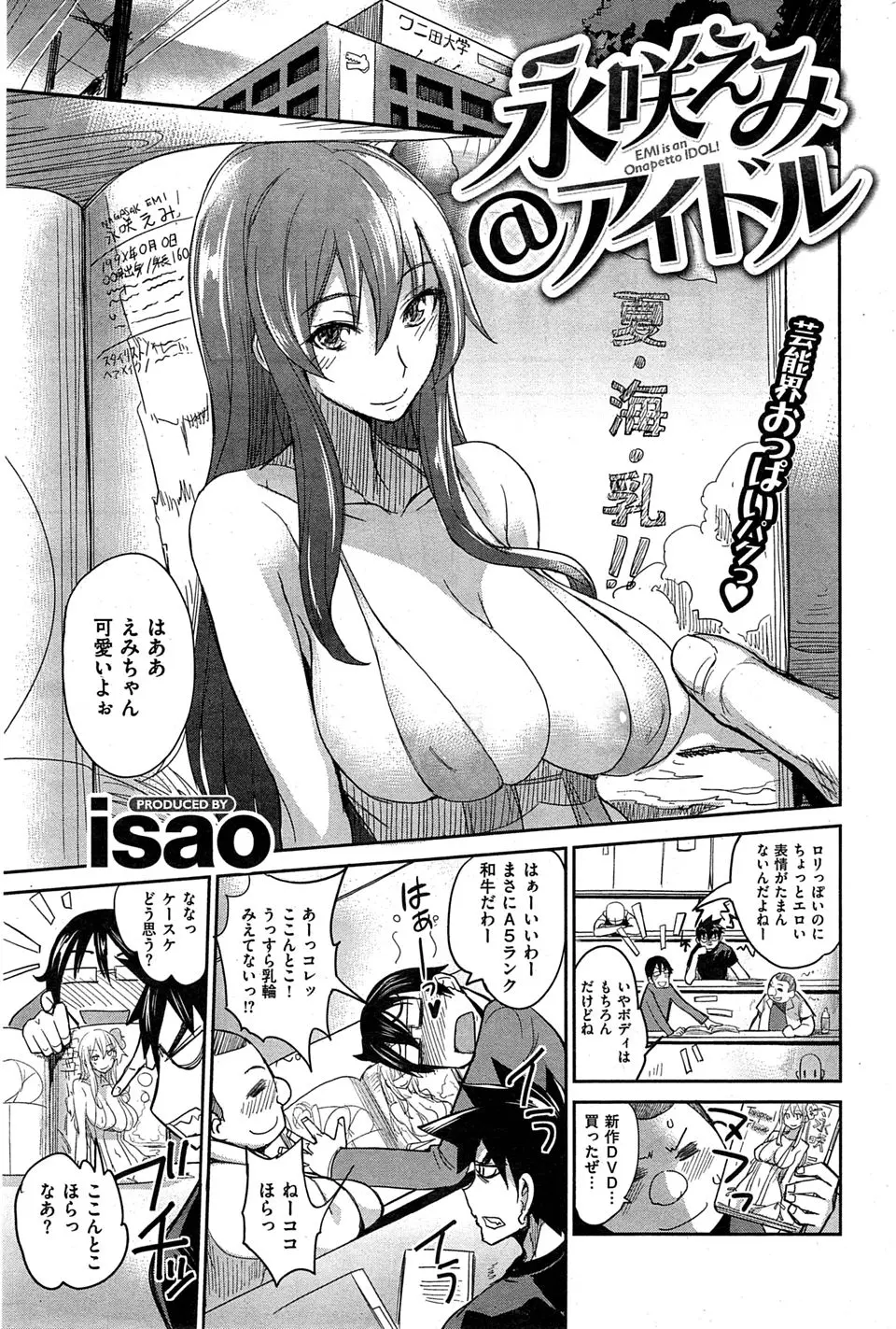 【エロ漫画】最近人気急上昇中の爆乳グラビアアイドルのいとこにちょっと過激すぎやしないかと注意したら、いとこが嫉妬した俺にうれしそうに挑発してきた件ｗ