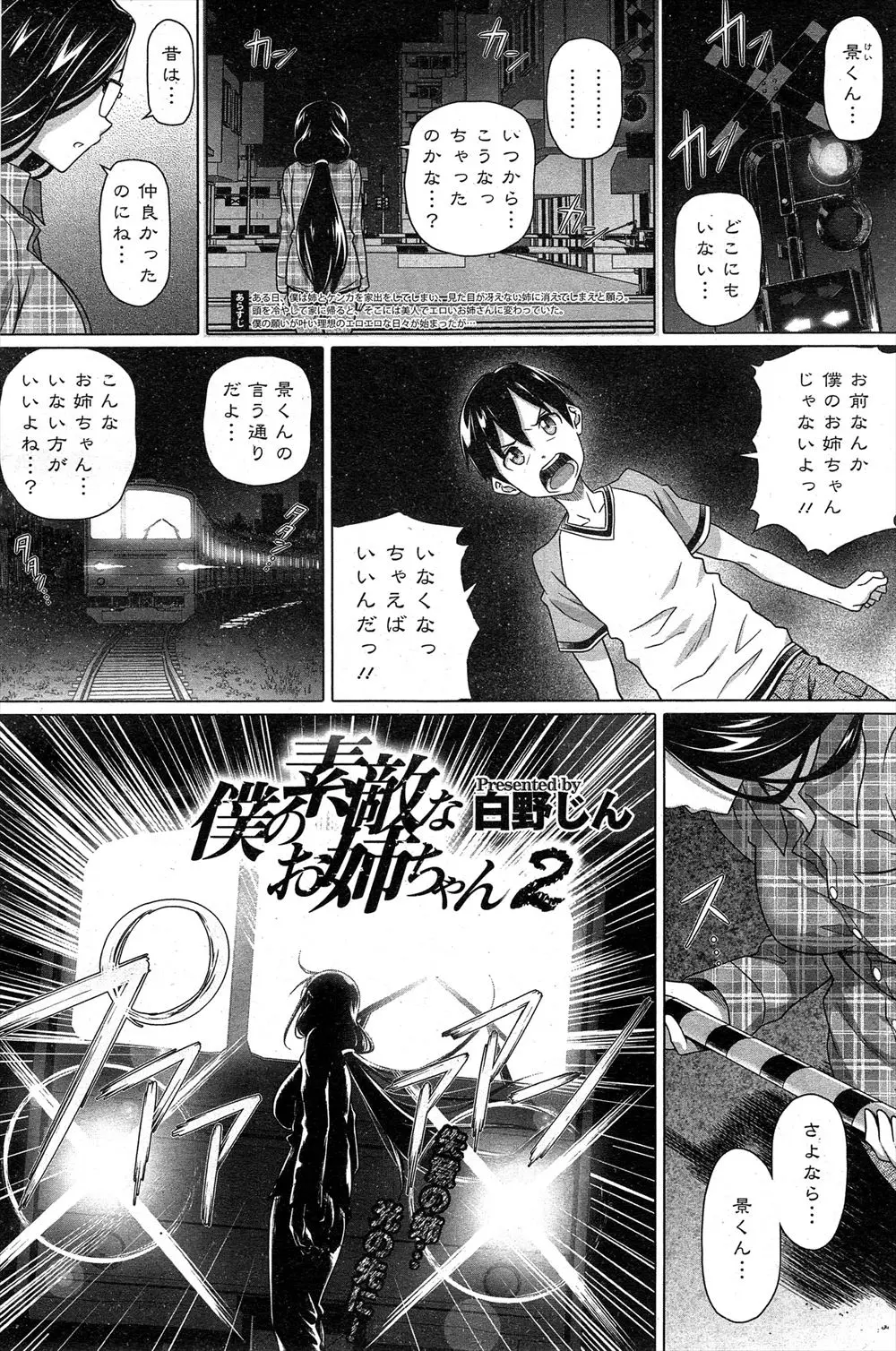 【エロ漫画】一刻も早く大好きな姉といちゃラブ近親相姦したい絶倫ショタが勃起しながら帰っていたら、姉のクラスメイトのビッチ姉妹にさらわれ3P逆レイプされた件ｗ