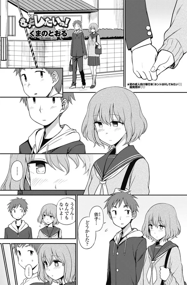 【エロ漫画】幼なじみと付き合い始めたけど今までどおりでまったく変わらないのでカップルらしく初体験してみた！