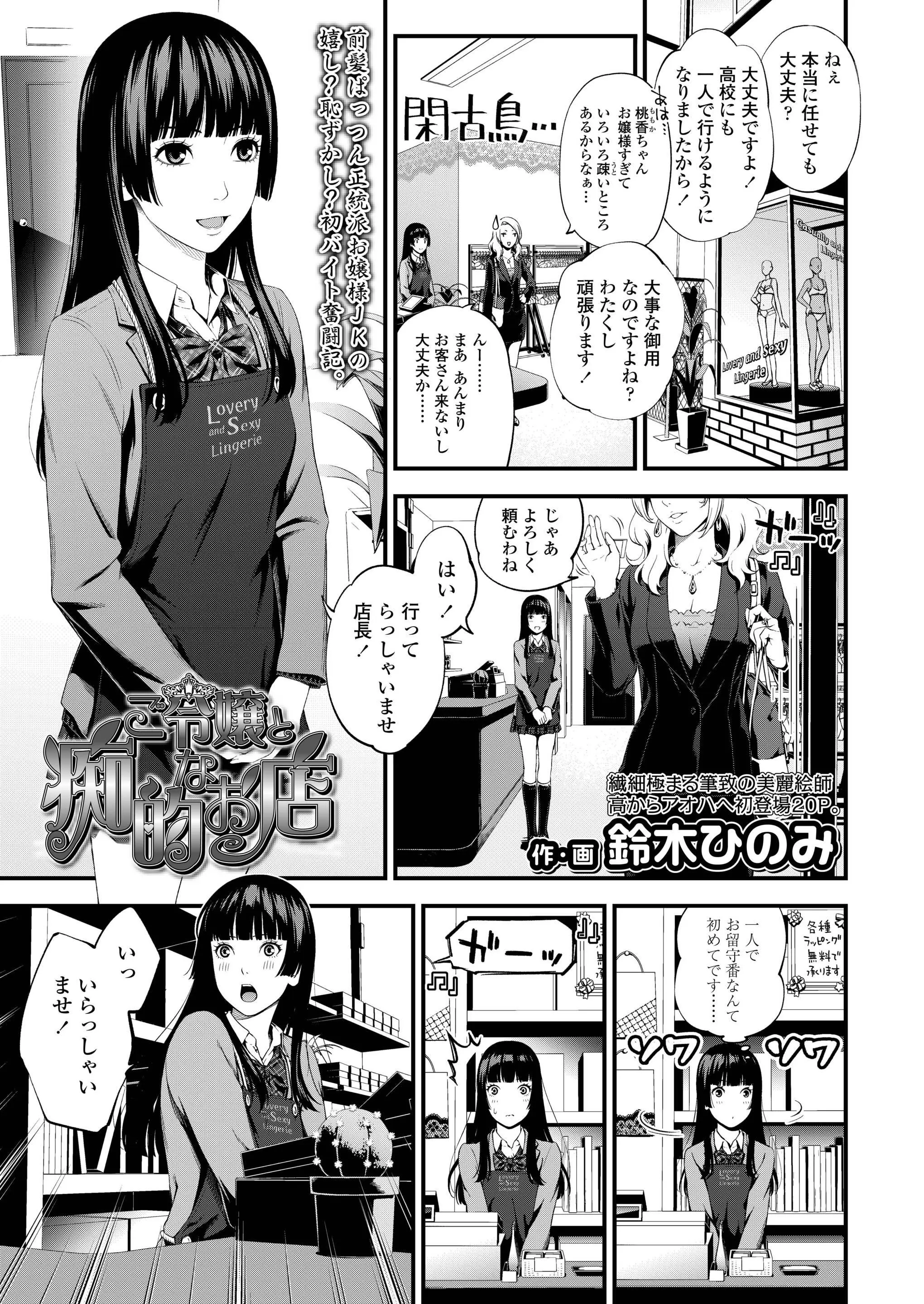 【エロ漫画】下着ショップでバイトをしている世間知らずなお嬢様JKが一人で留守番してる時に男の客がやってきて変な接客をしてしまい処女を奪われ中出しされてしまうｗ