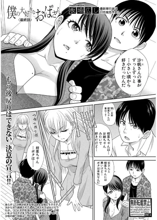 【エロ漫画】娘と同い年の幼なじみからプロポーズされついに折れて受け入れた巨乳美人が激しくいちゃラブ中出しセックス！