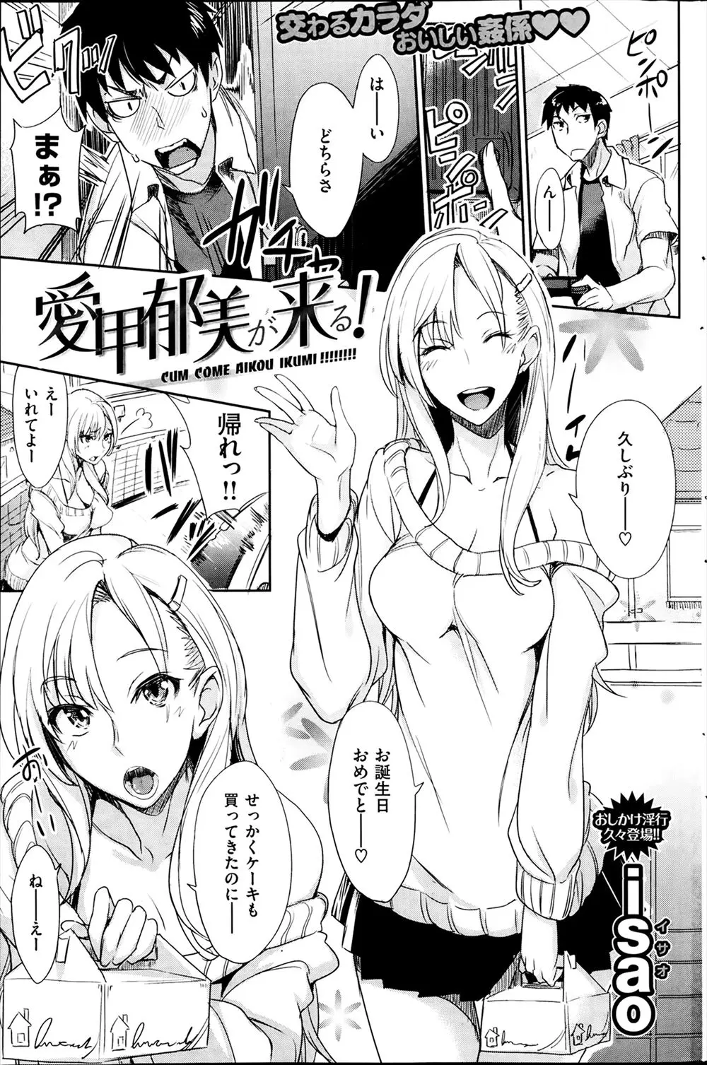 【エロ漫画】美人だけどビッチ過ぎる元カノが家に押しかけてきた、パンチラで誘惑してきたから浮気セックスしちゃったｗ