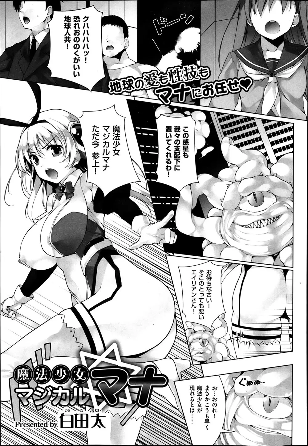 【エロ漫画】魔力が枯渇した巨乳魔法少女が魔力を補充するために必要な精子をゲットするため、野次馬たちと乱交セックスを始めるｗ