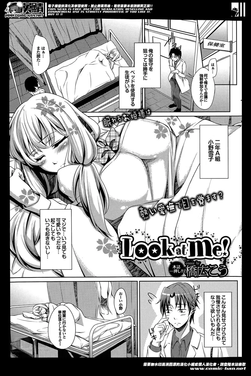 【エロ漫画】保健室のベッドでノーブラで乳首透け透け状態で寝ている巨乳美少女生徒に我慢できずおっぱいを揉んでパイズリしてしまった保険医が、お仕置きと言われ処女マンコで中出し逆レイプされた！