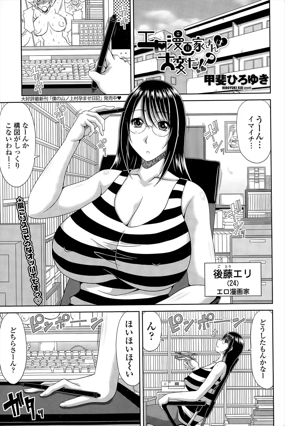 【エロ漫画】行き詰まった爆乳エロ漫画家が写真部の近所の高校生と誘惑して男目線からのエロい写真を撮ってもらいながらハメ撮りセックスｗ