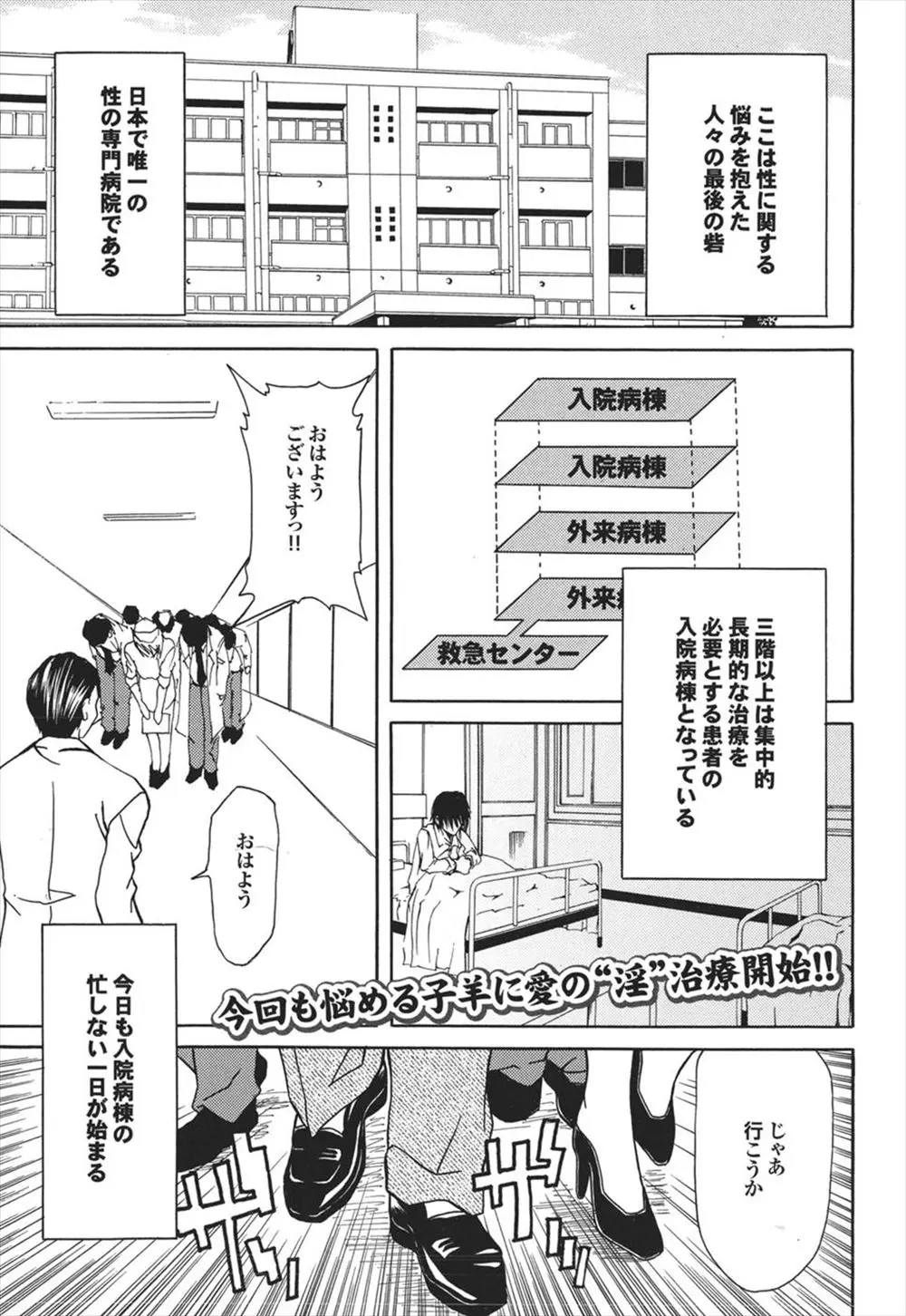 【エロ漫画】元カレにおっぱいが小さい女が好きだからとふられ胸を小さくしたいと入院してきた巨乳美女に、医者全員でよってたかって彼女のおっぱいを褒めちぎり乱交セックスして思い直させることに成功したｗ