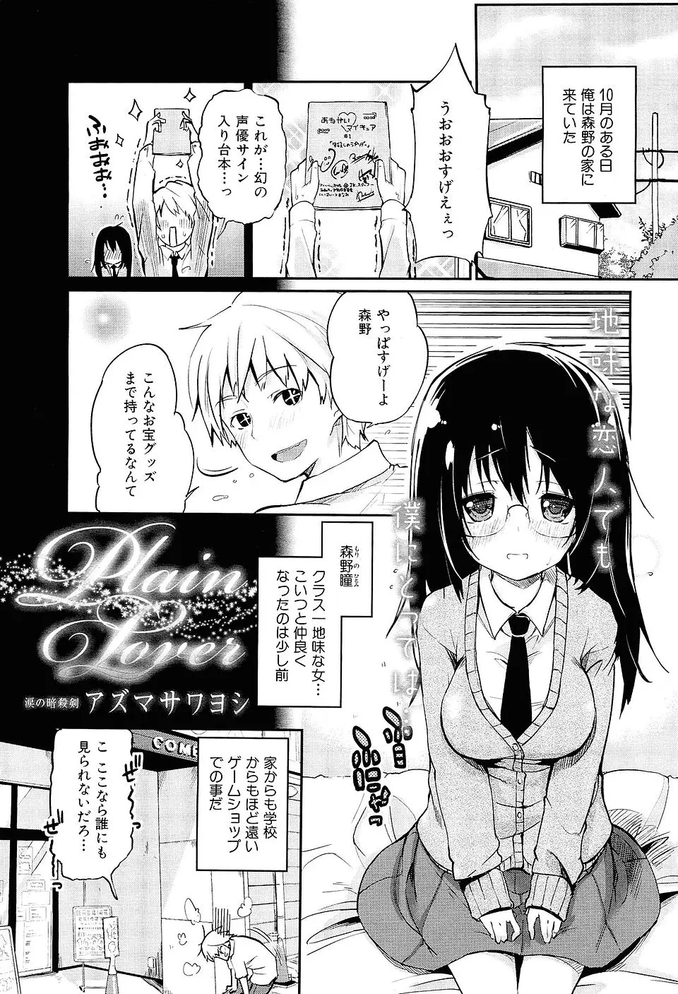 【エロ漫画】クラス一地味なJKと仲良くなった隠れオタクな男子がエロゲの知識をフル動員していちゃラブ初体験ｗ