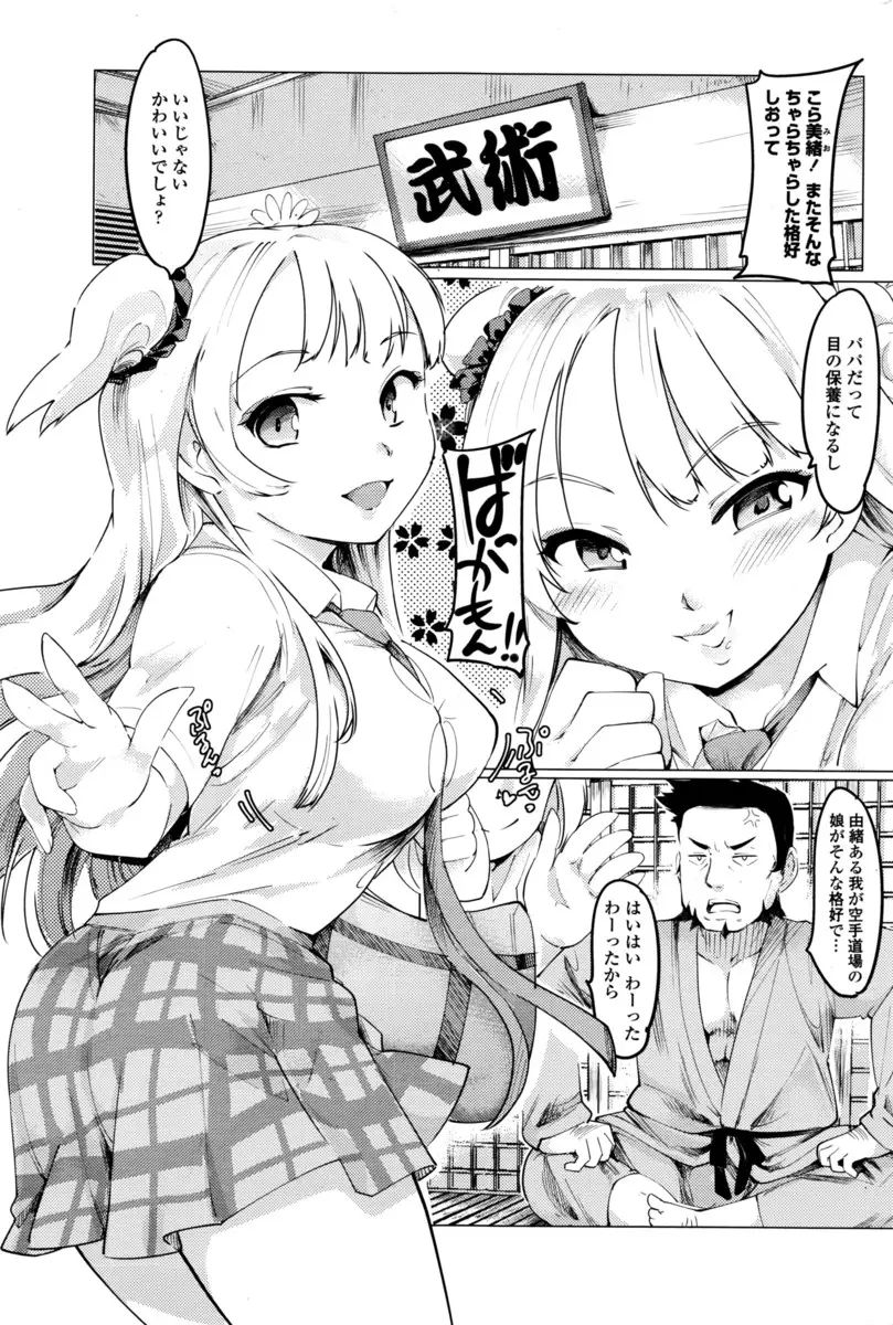 【エロ漫画】厳しく育てすぎたせいかギャルになってしまった娘を不良たちから守った空手家の父親が、お礼にフェラをしてきた娘と中出し近親相姦してしまう！