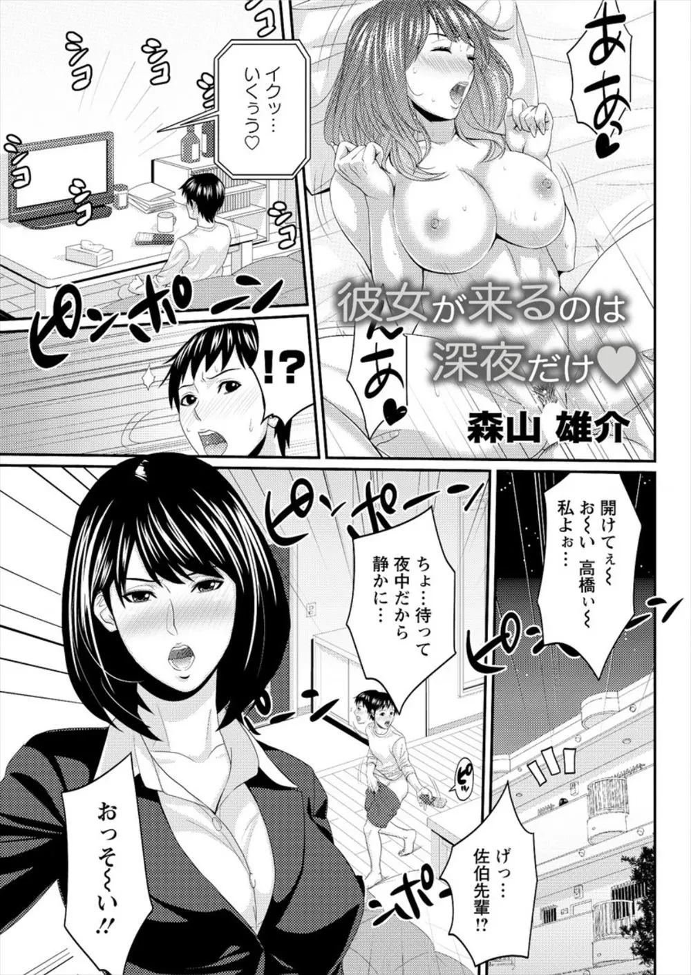 【エロ漫画】あこがれの巨乳先輩が泥酔してパンツ丸出しで寝てる姿を見た男がオナニーしてたら起きて見つかってしまうが、いつも泊めてもらってるお礼と言って中出しセックスさせてくれた件！