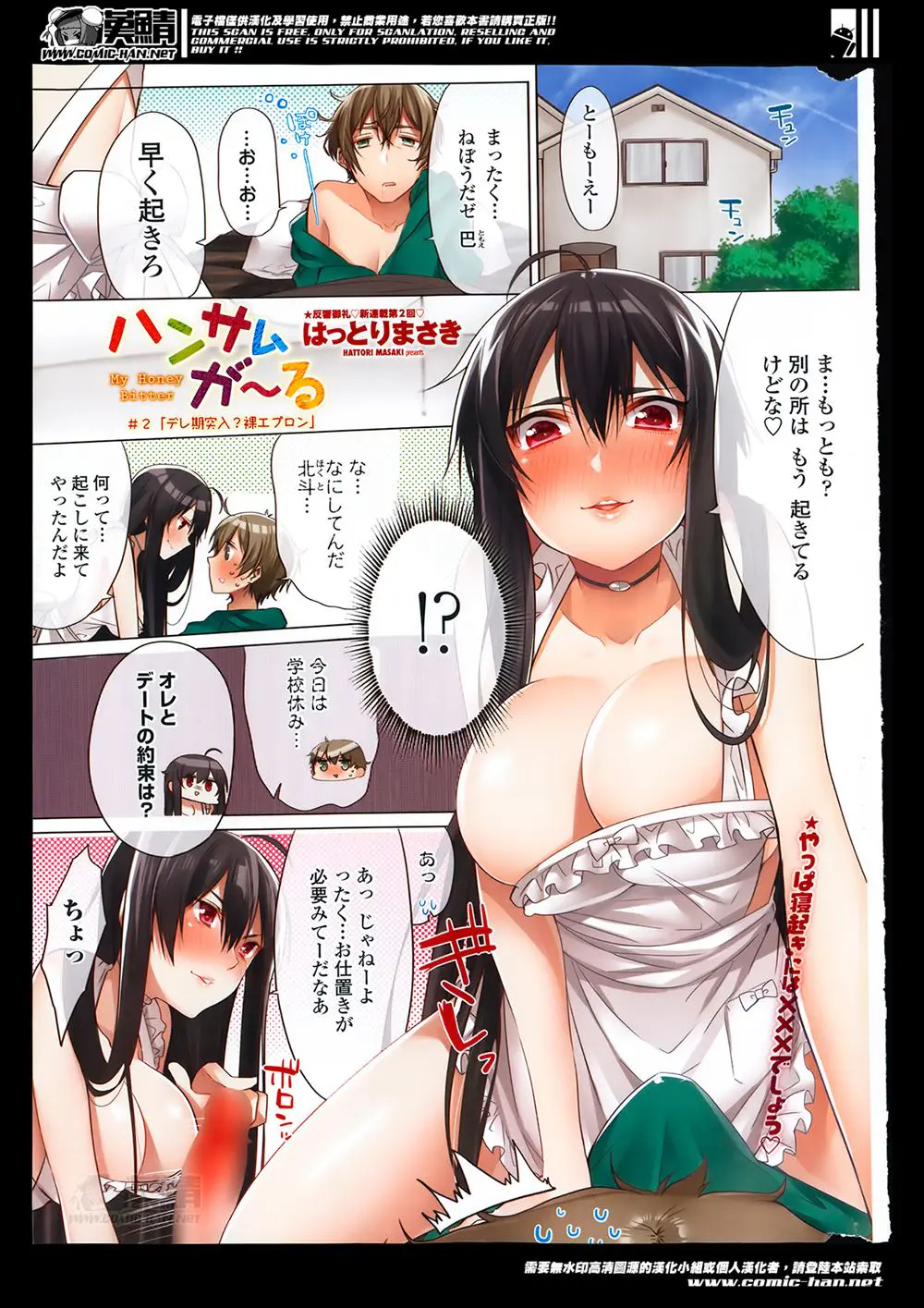 【エロ漫画】デートの約束を忘れて眠り続ける彼氏に裸エプロンの巨乳彼女がまたがって、朝立ちちんこを中出し逆レイプ！