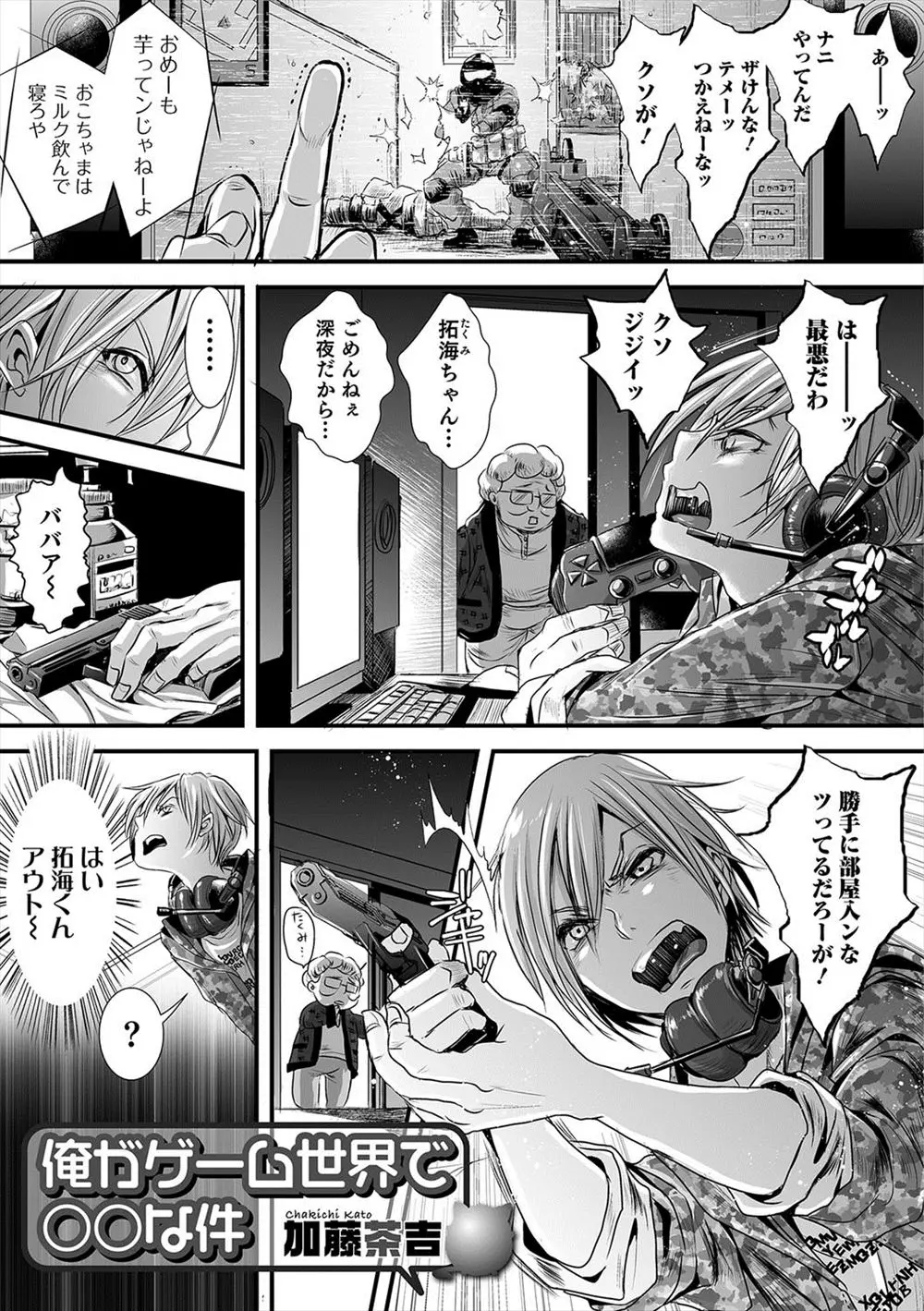 【エロ漫画】イキっている生意気な引きこもり美少年がFPSの戦場に引きずり込まれ、飢えた男たちにつかまり3Pホモレイプされメス堕ちしてしまうｗ