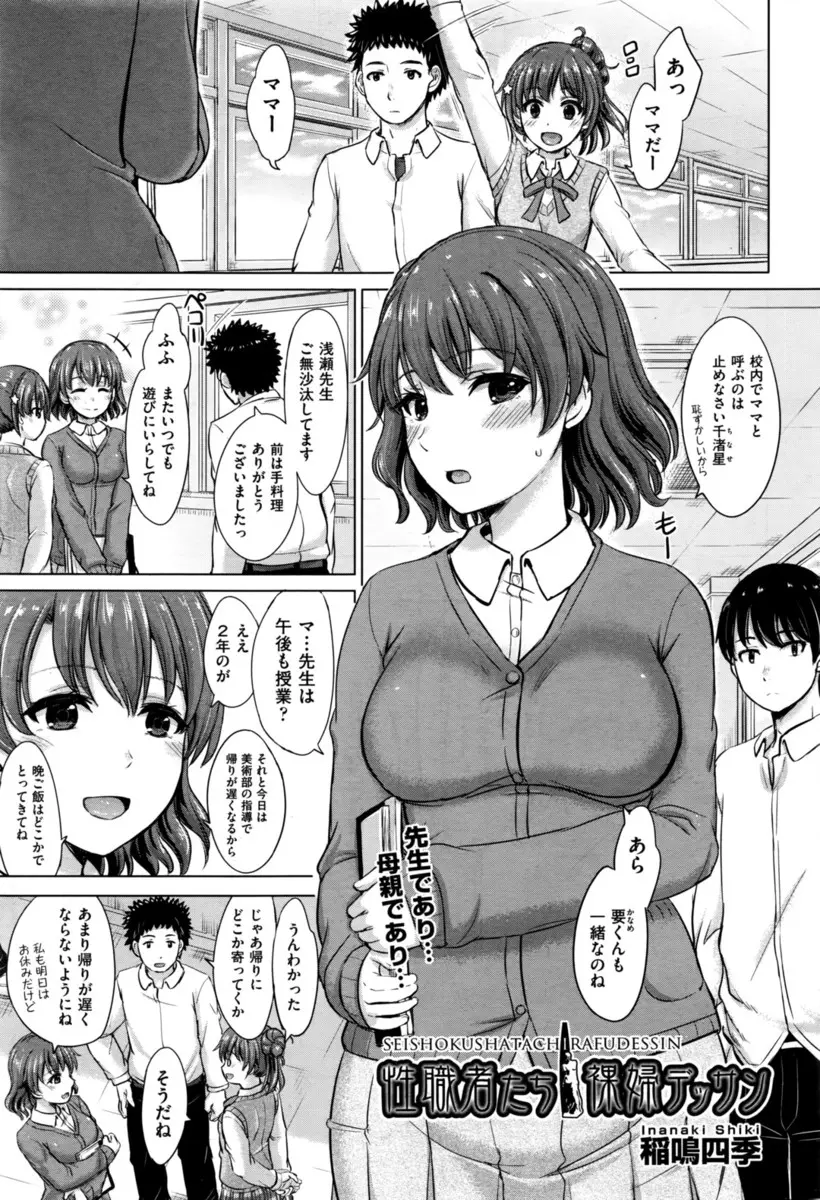 【エロ漫画】娘が生徒として通っている学校で美術教師として働いている巨乳美人人妻が、美術部員の男子に頼まれて水着モデルになり発情した男子と中出しセックスしたったｗ