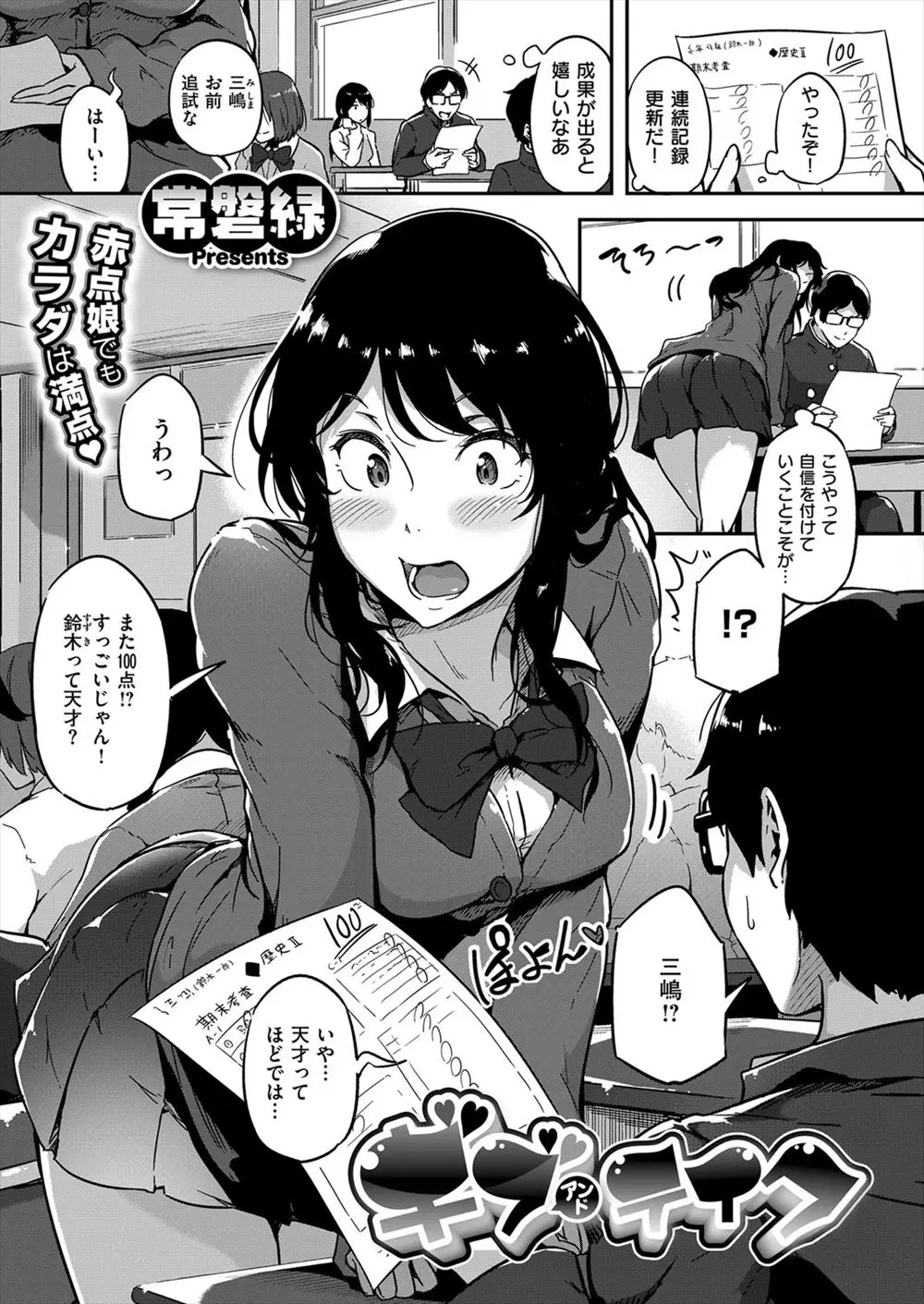 【エロ漫画】元ギャルの巨乳クラスメイトに勉強を教えてあげていた童貞優等生が彼女の匂いが充満した部屋で勃起してしまいお礼に筆下ろししてもらった♪