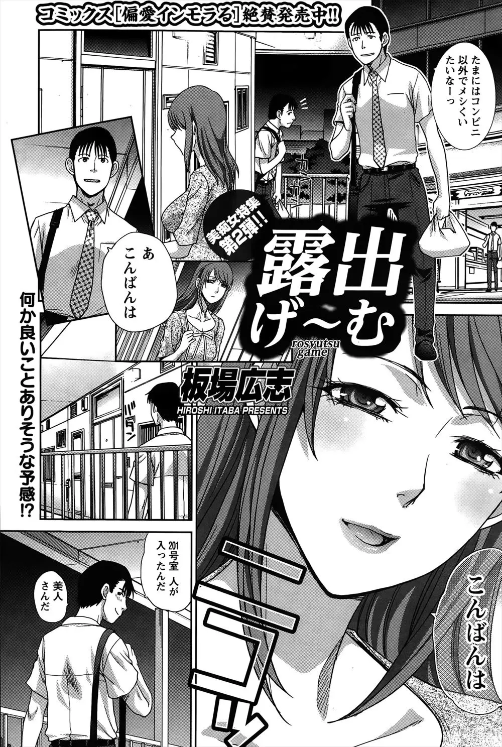 【エロ漫画】隣の部屋に引っ越してきた巨乳美女が露出狂で、部屋の前でいきなりべろちゅーしてきた彼女と中出しセックスした！