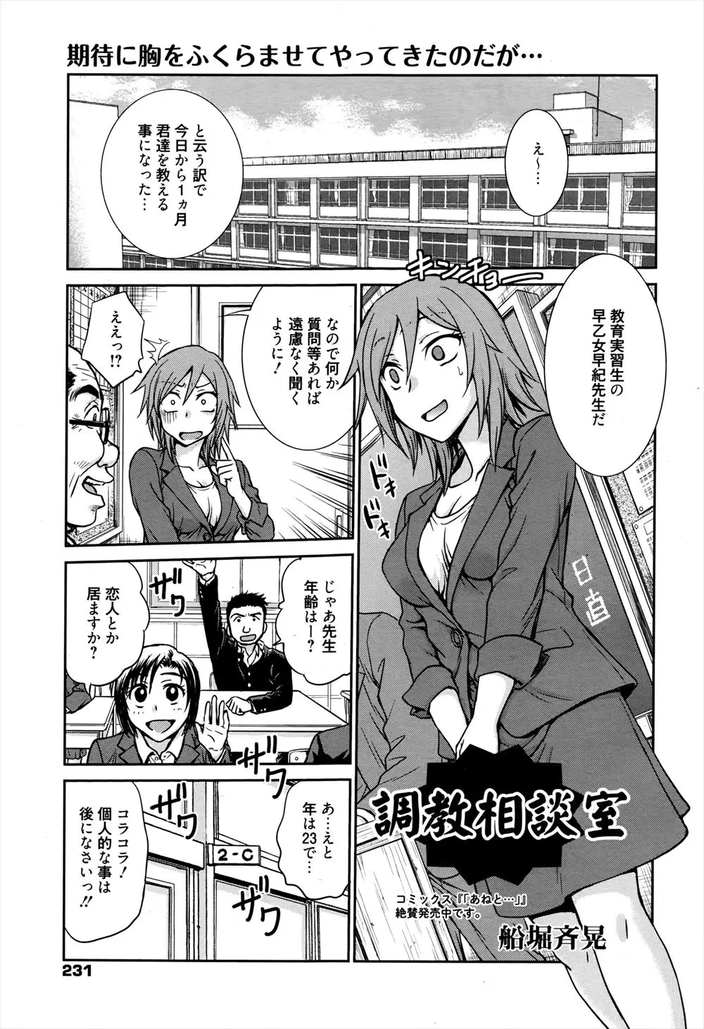 【エロ漫画】風紀の乱れをおさえるために生徒の性欲を教師がコントロールしている学校に教育実習にやってきたJDが、この学校の卒業生である別の教育実習生が生徒に中出しされているのを見て衝撃を受ける！