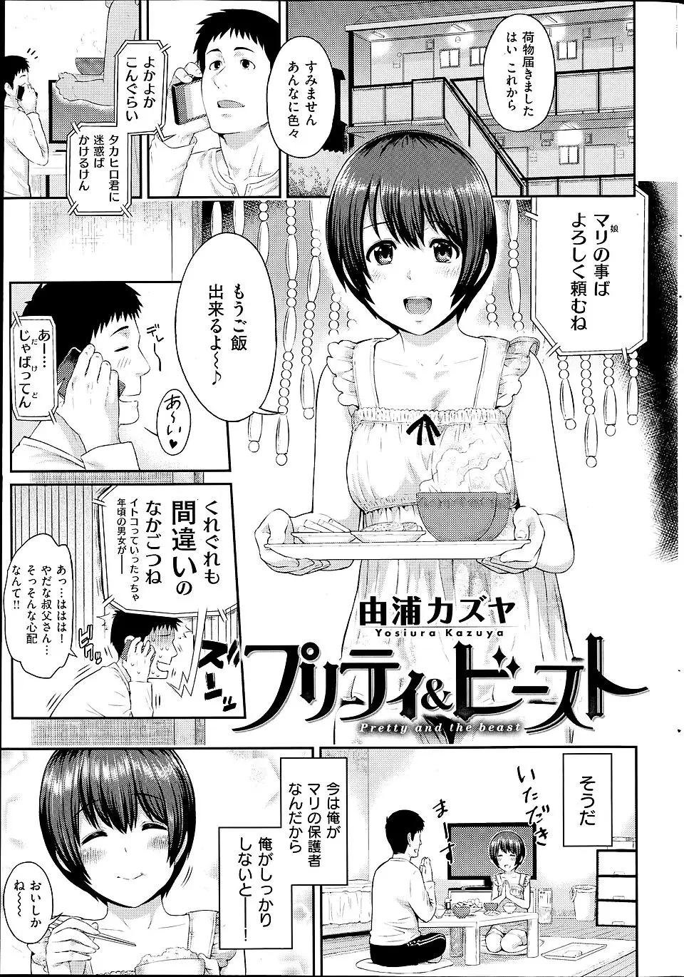 【エロ漫画】上京してきたいとこに最速で手を出した男が毎日ヤリまくっていたがしばらく自重した結果！