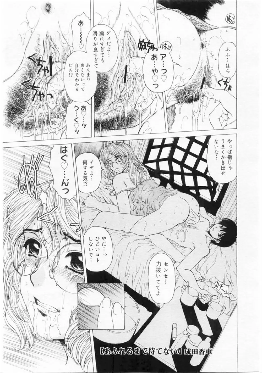 【エロ漫画】生徒とこっそり付き合っている巨乳教師が親が勝手に決めた婚約者からの電話を聞かれ、激怒した生徒にアナル処女を奪われてしまうｗ