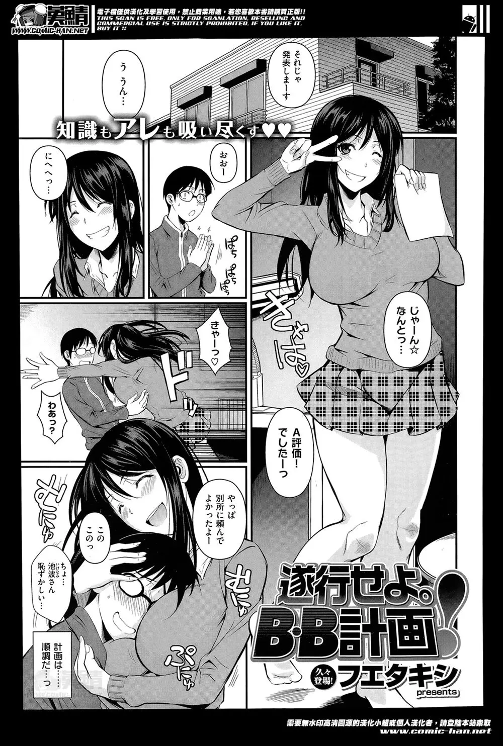 【エロ漫画】ビッチなクラスメイトに勉強を教えてヤラせて貰おうとしてたのがバレバレだったけど、気に入られて童貞を卒業させてもらった件♪