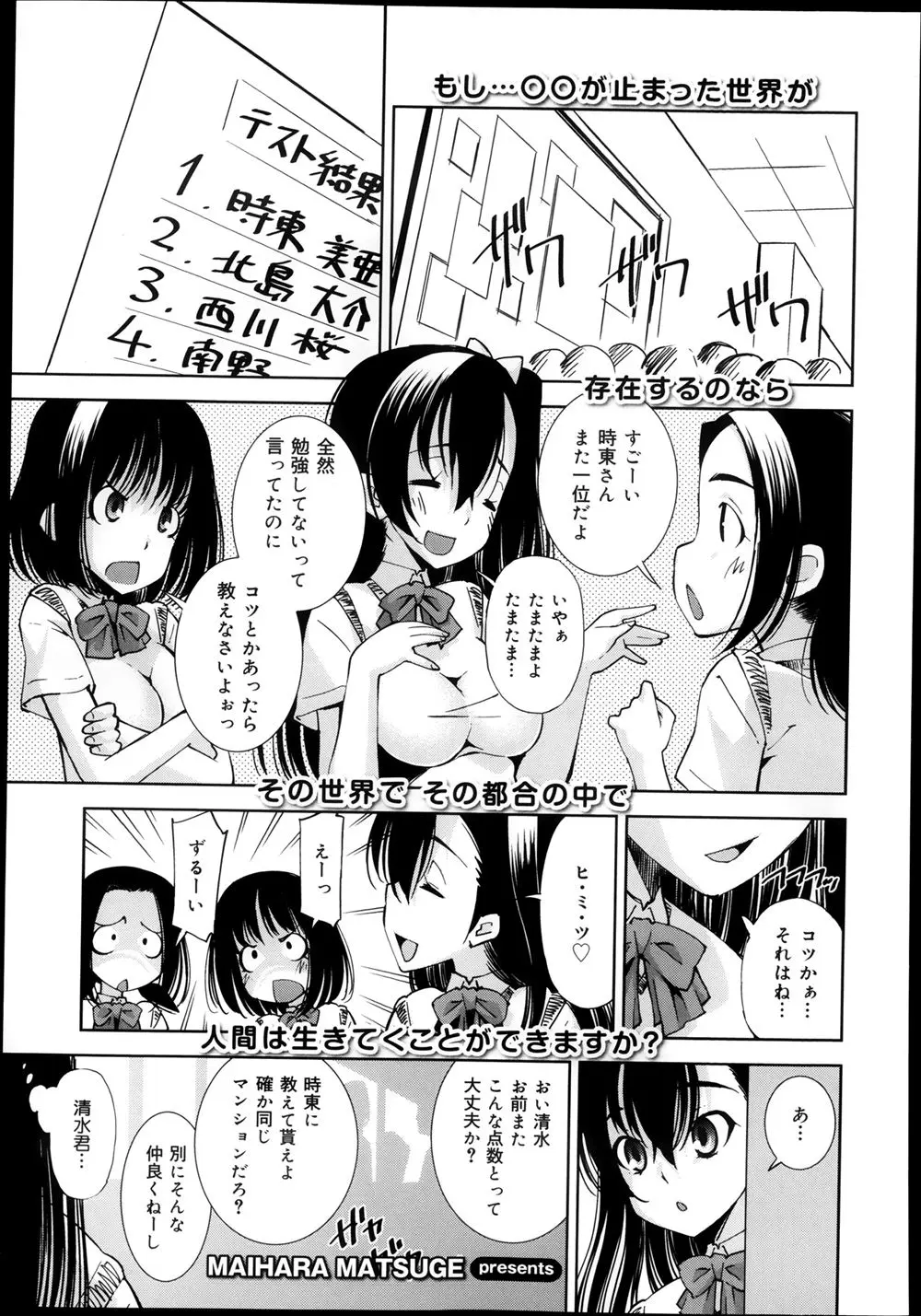 【エロ漫画】時間を止めれる清楚女子校生、時間を止めて憧れの男子の巨根をフェラチオしたり、学校の更衣室でハメたり逆レイプ