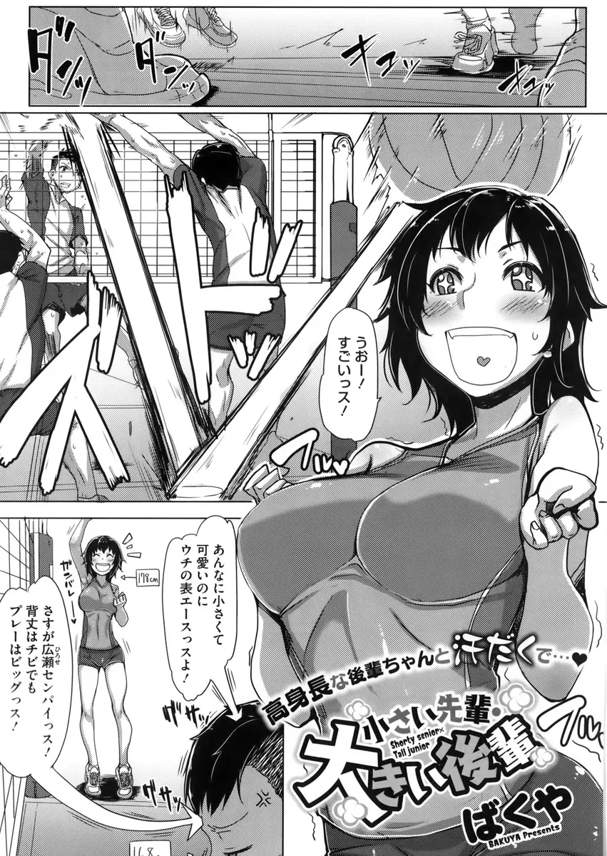 【エロ漫画】後輩の身長の高い巨乳JKに言い寄られている背の低いバレー部の男子が体育倉庫で迫られついにいちゃラブ中出しセックスしたった！